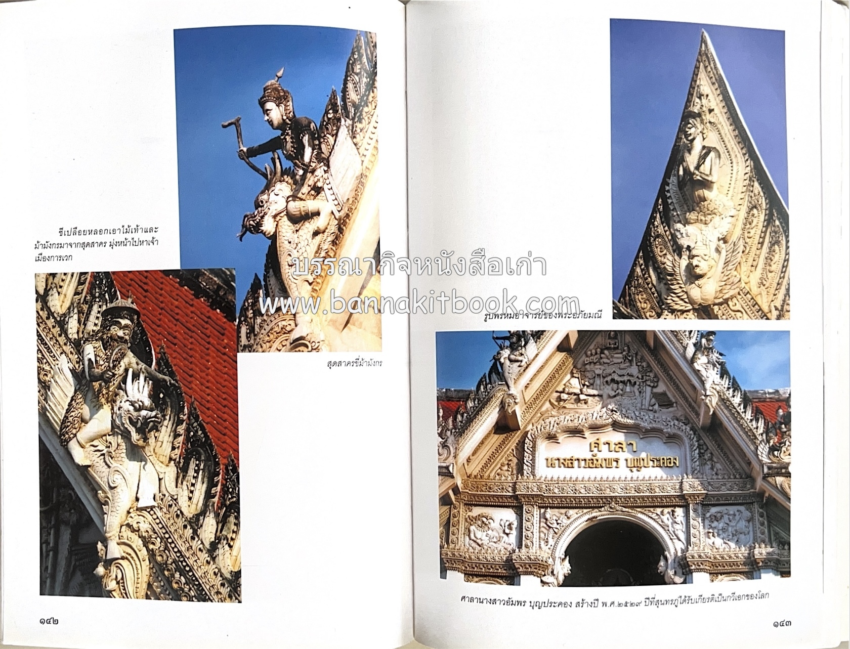 สมโภชวัดมหาธาตุวรวิหาร จ.เพชรบุรี ครบ ๕๐๐ ปี ( ต้นทางสกุลช่างเพชรบุรี).