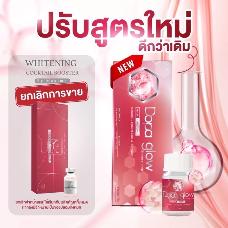 Dopa glow / (1 ขวด)