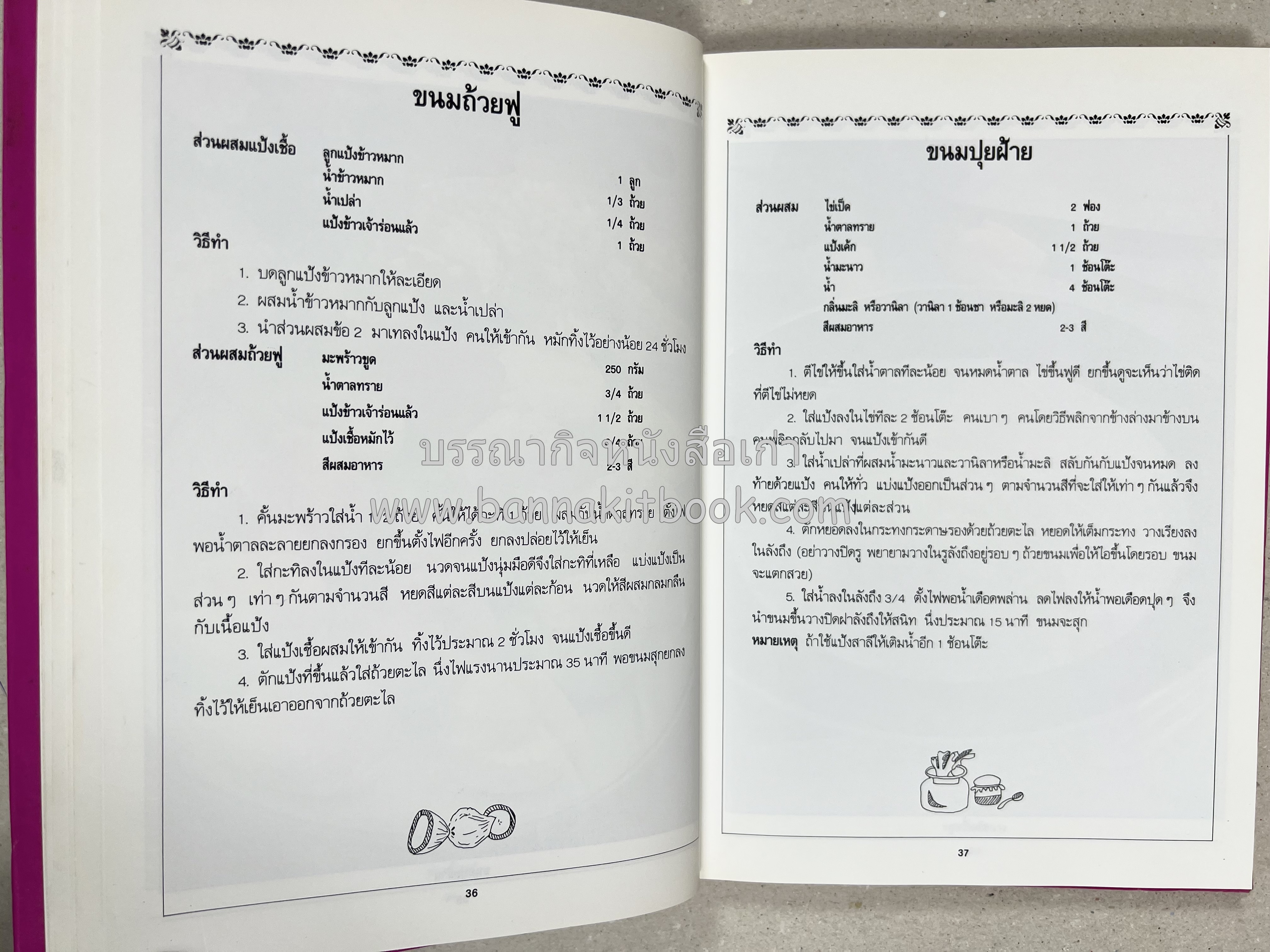 ขนมไทย (1) และ ขนมไทย (2) หนังสือขนมเล่มแรกของสำนักพิมพ์แสงแดด สูตรขนมไทยโบราณ (2 เล่มชุด) โดย : อาจารย์ศรีสมร คงพันธุ์.