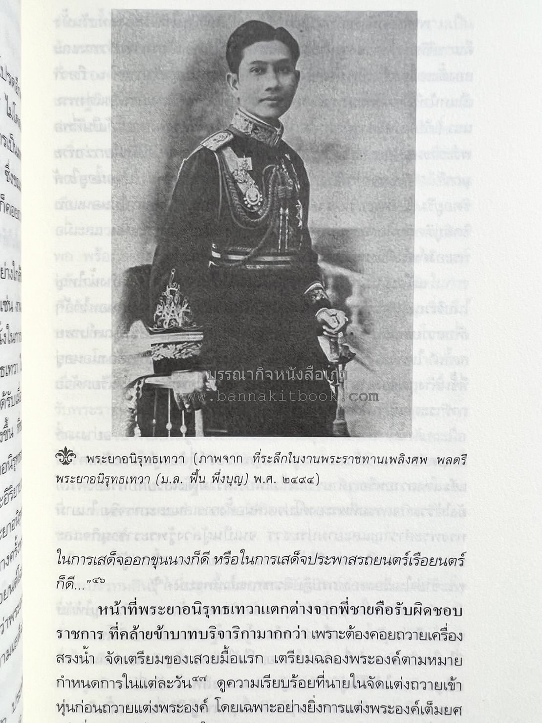 นายในสมัยรัชกาลที่ ๖ โดย : ชานันท์ ยอดหงษ์.