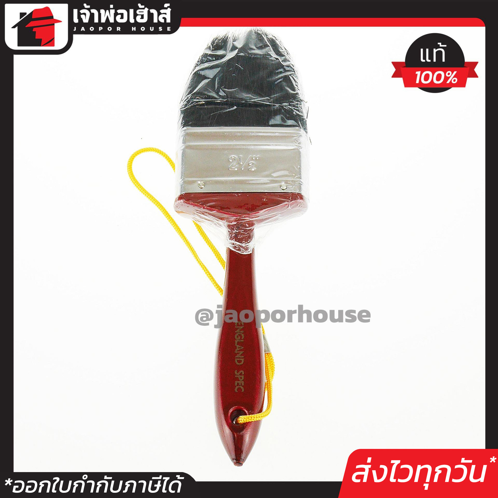 Star Brushes แปรงทาสี แปรงทาสีบ้าน อย่างดี 2-1/2 นิ้ว ขนหนานุ่ม ไม่หลุดง่าย ขนสีดำ ด้ามไม้ ENGLAND SPEC E13-04