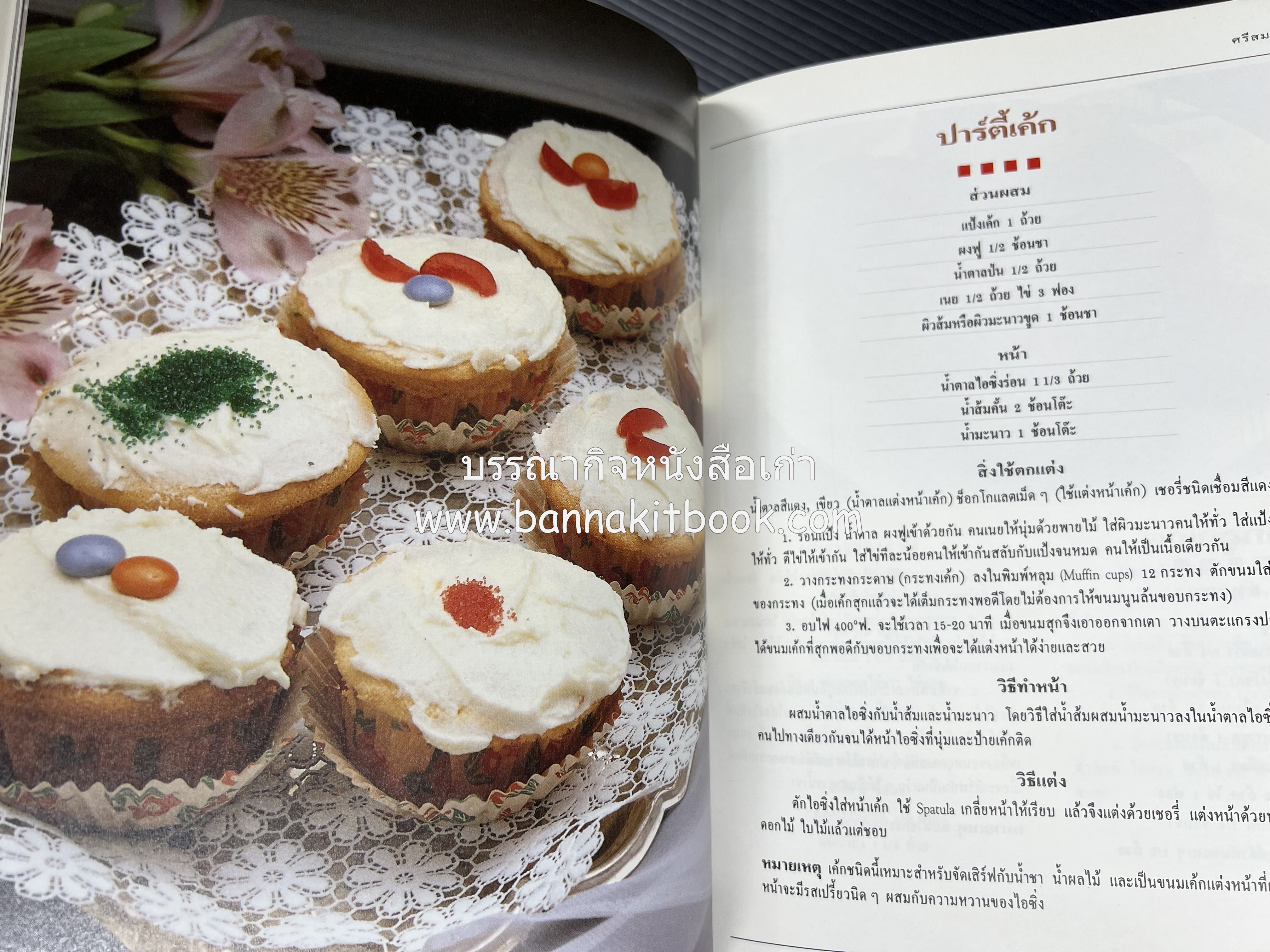เค้กอย่างง่าย โดย : อาจารย์ศรีสมร คงพันธุ์.