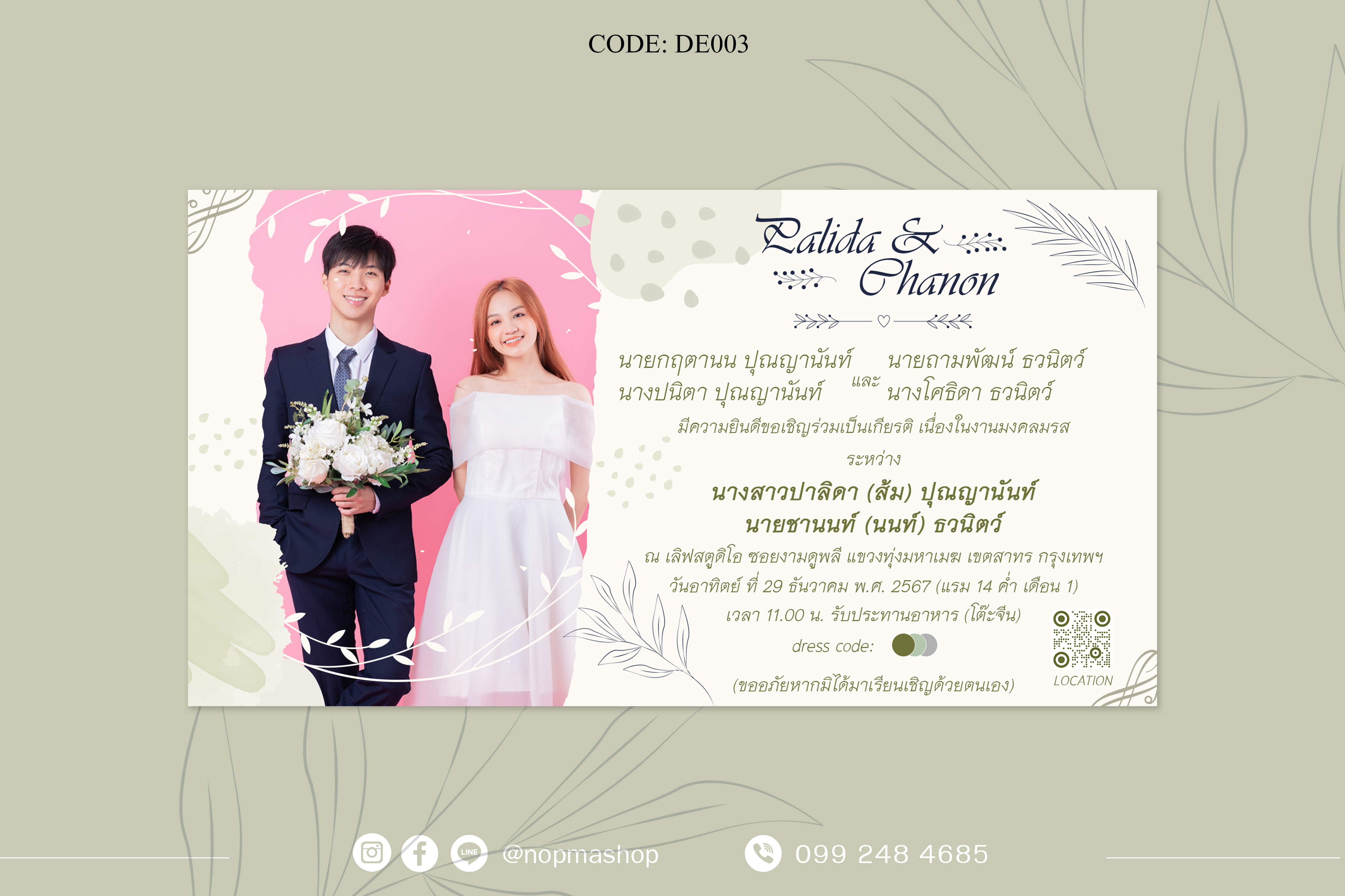 DE003-การ์ดงานแต่ง พิมพ์หน้าหลัง ขนาด 5x7, 4x6, 4x7.5, 4x9 นิ้ว
