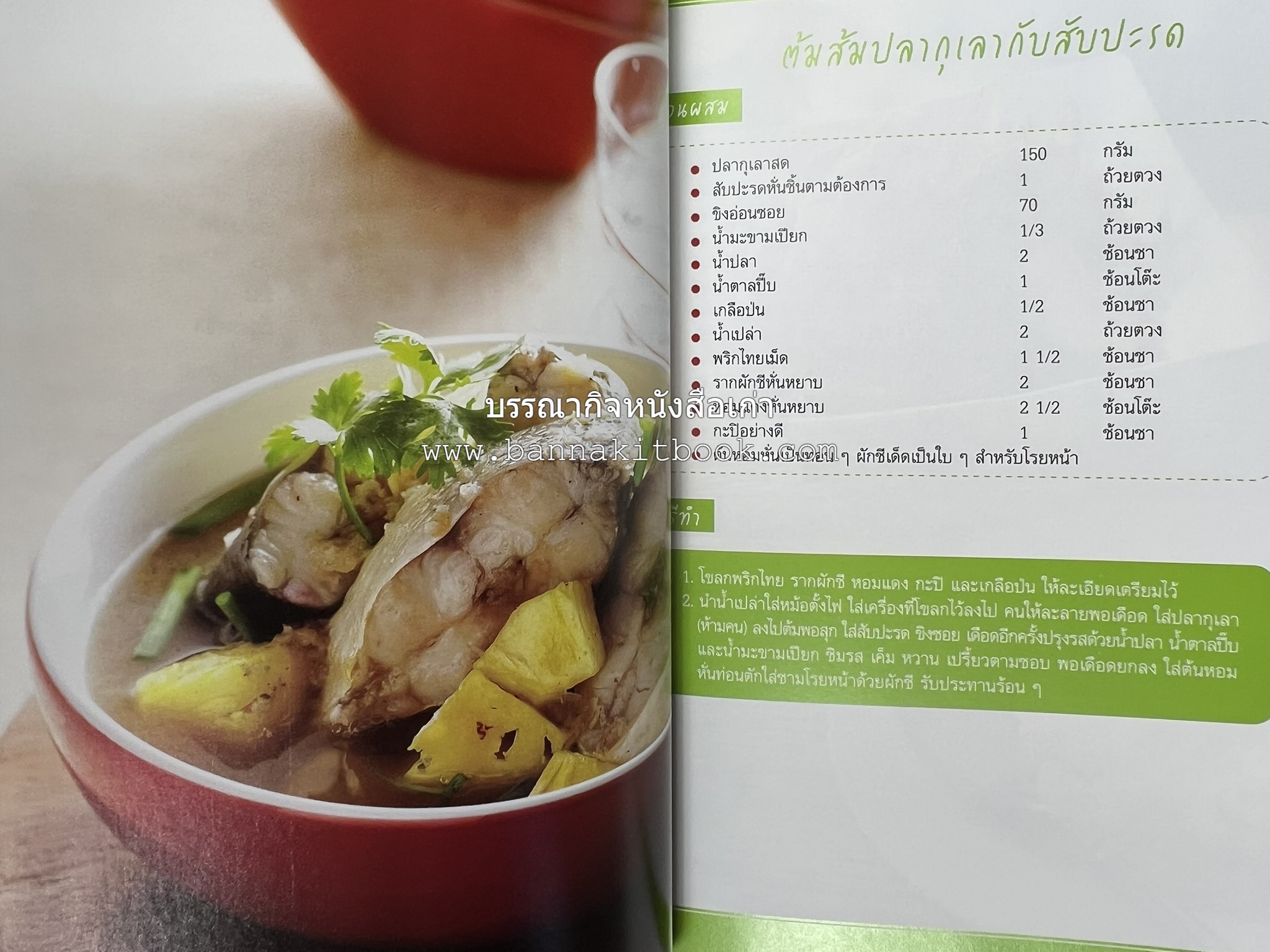 อร่อยเด็ด เมนูปลา โดย : สำนักพิมพ์แม่บ้าน.