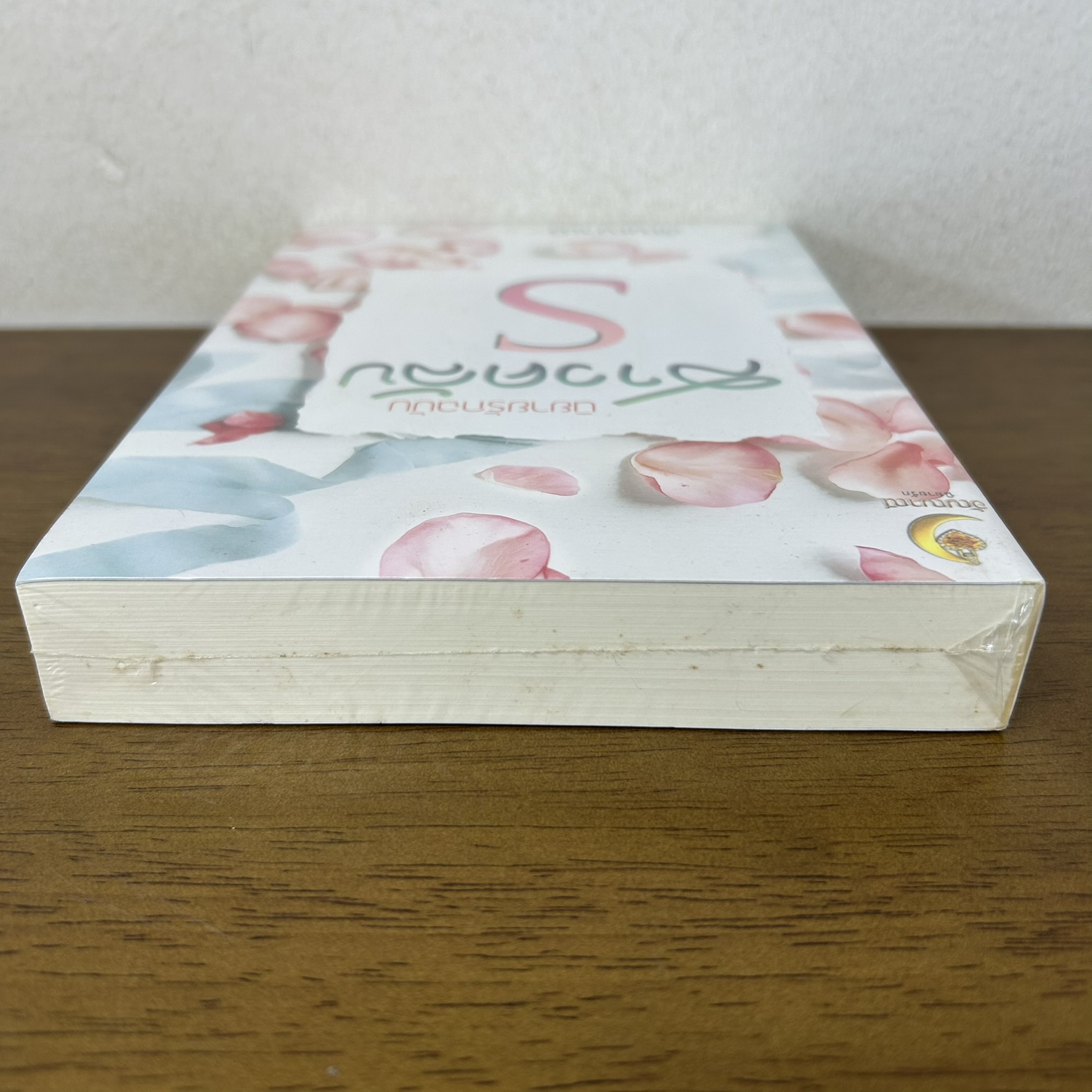 นิยายรักฉบับสาวคลับ S ... อัญญาณี (มือหนึ่ง) นิยาย โรมานซ์ ทำมือ