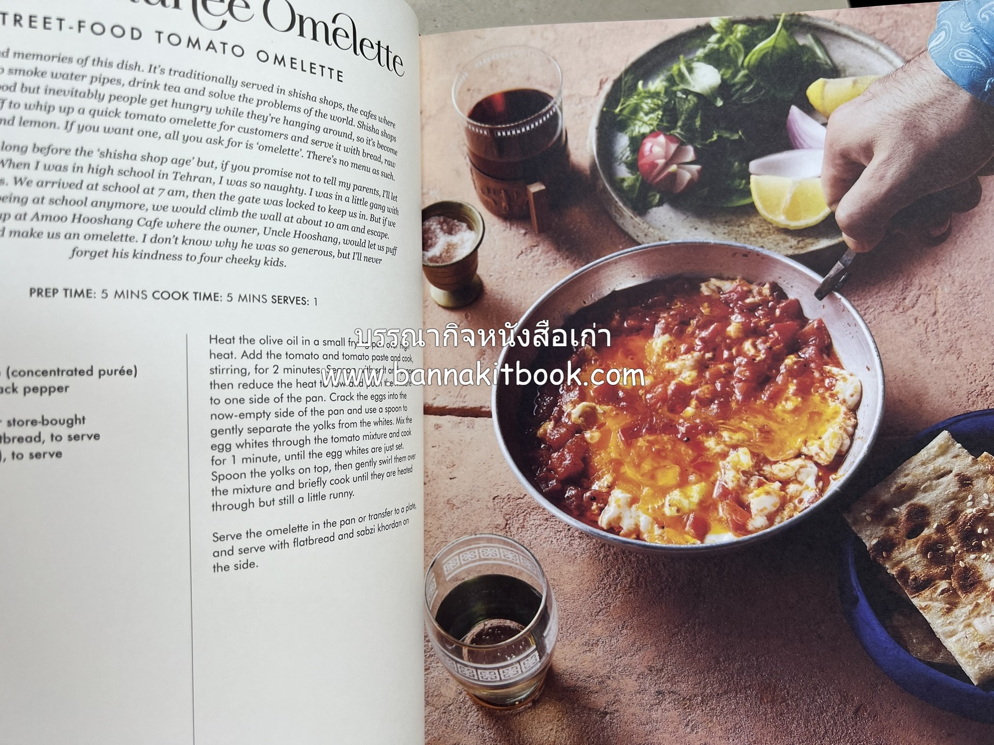 ตำหรับอาหารเปอร์เซียคาวหวาน SALAMATI โดย : HAMED ALLAHYARI - DANI VALENT (พิมพ์ภาษาอังกฤษ).