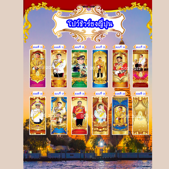 ธงเฉลิมพระเกียรติ