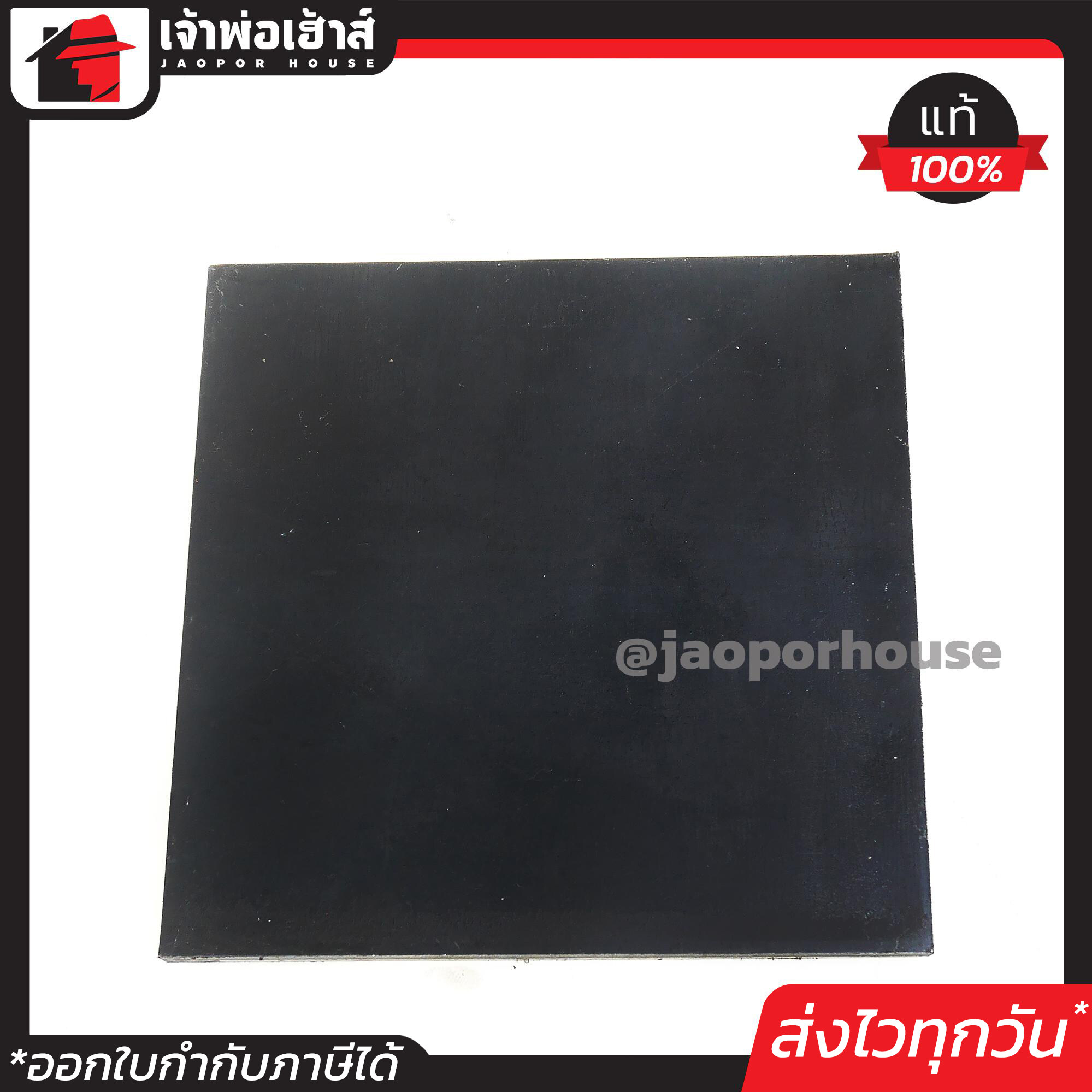 แผ่นเพลท 8x8 นิ้ว หนา 4 มม. แผ่นเหล็ก เหล็กแผ่น เหล็กเพลท แผ่นเพลทเหล็ก แผ่นเหล็กหนา เหล็กแผ่นปิดหัวเสา B71-09