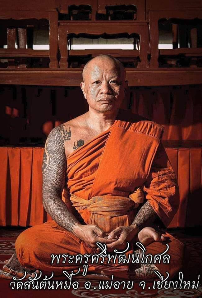 ขุนแผน แม่โหงพรายกระซิบ พระมหาวารินทร์ วัดสันต้นหมื้อ จ.เชียงใหม่ ปี 2560