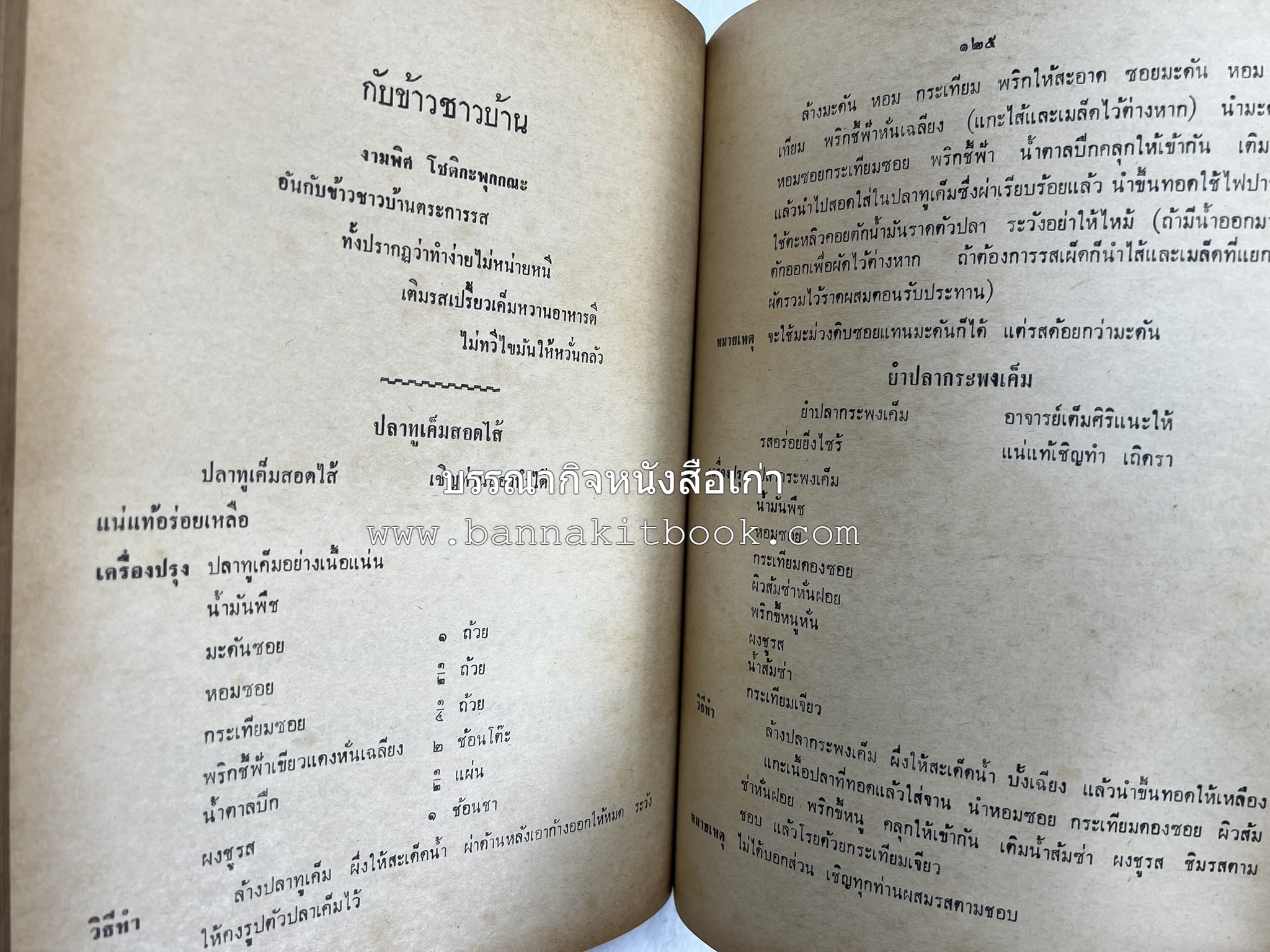 อนุสรณ์งานชุมนุมแม่บ้าน ครั้งที่ 12 โดย : สมาคมคหเศรษฐศาสตร์แห่งประเทศไทย ในพระบรมราชินูปถัมภ์.
