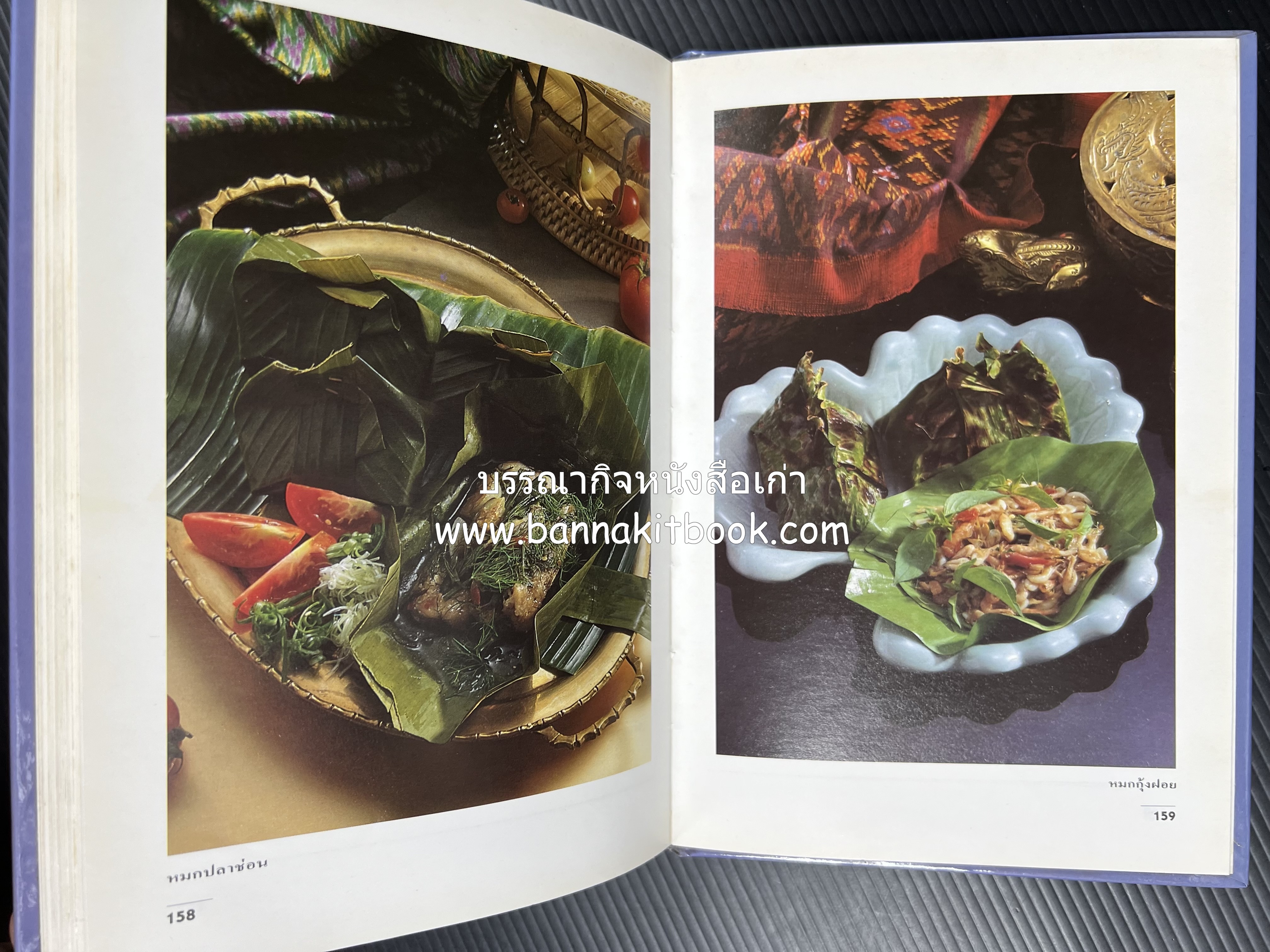 อาหารรสแซบ และกับแกล้ม โดย : อาจารย์ศรีสมร คงพันธุ์ และคณะ.