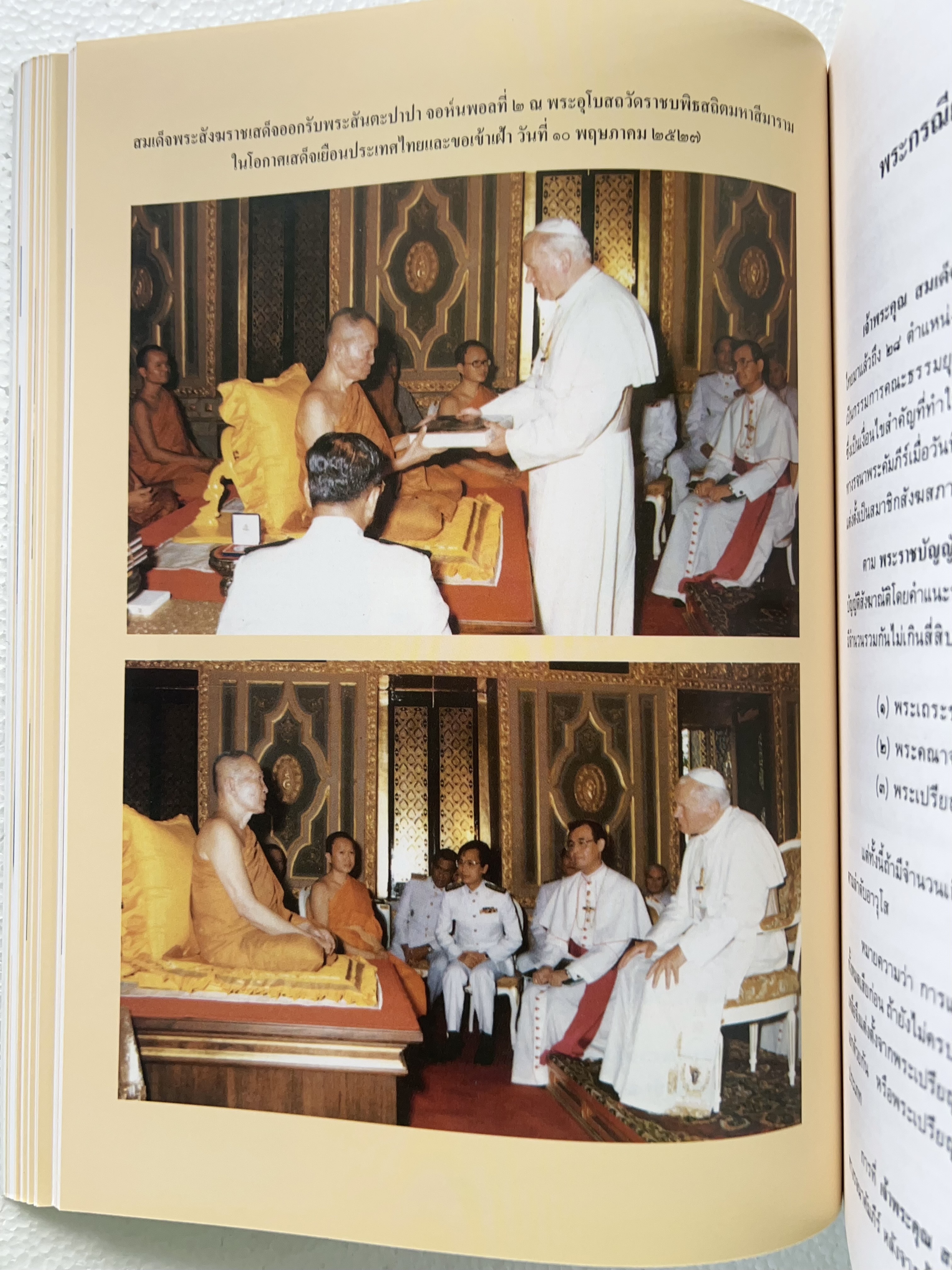 พระประวัติสมเด็จพระสังฆราชเจ้า กรมหลวงชินวราลงกรณ หนังสือที่ระลึกพระราชพิธีเฉลิมพระชนมพรรษา 28 กรกฎาคม 2562.