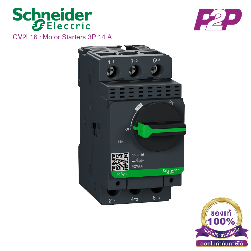 GV2L16 : มอเตอร์เบรกเกอร์ 3P 14A - Schneider Electric - Motor Circuit Breaker (MCB) by pik2pak.com