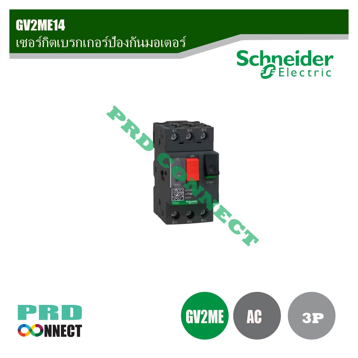 GV2ME14, เซอร์กิตเบรกเกอร์ป้องกันมอเตอร์, SCHNEIDER