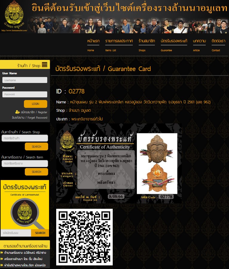 หน้าขุนแผน รุ่น 2 พิมพ์พระเอกลิเก หลวงปู่ลอง วัดวิเวกวายุพัด จ.อยุธยา ปี 2561 (เลข 962) มีบัตรรับรองพระแท้