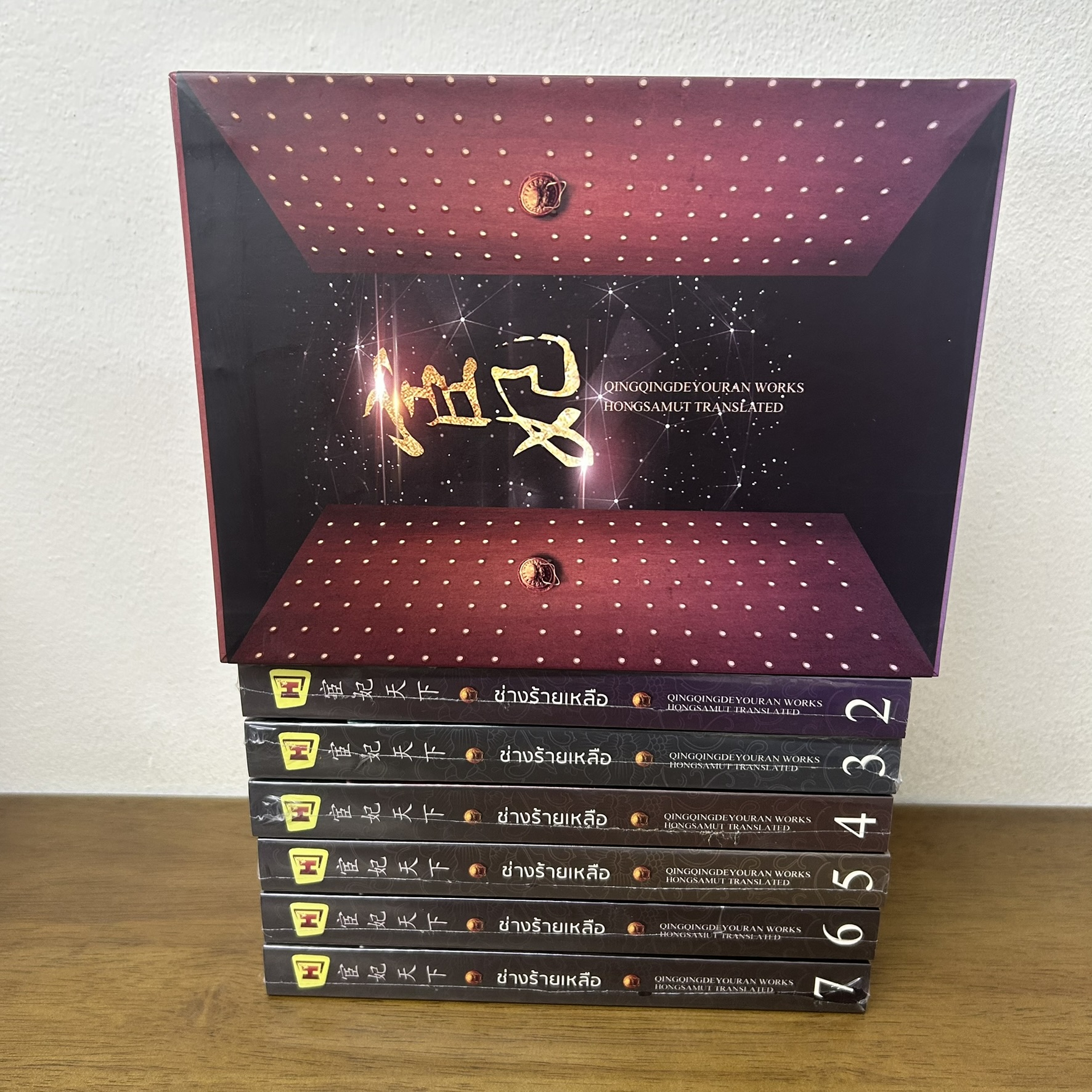 BOXSET ช่างร้ายเหลือ เล่ม 1-7 จบ ... ชิงชิงเตอะโย่วหลัน (มือหนึ่งซีล) นิยาย แปลจีน ห้องสมุด นิยายรัก