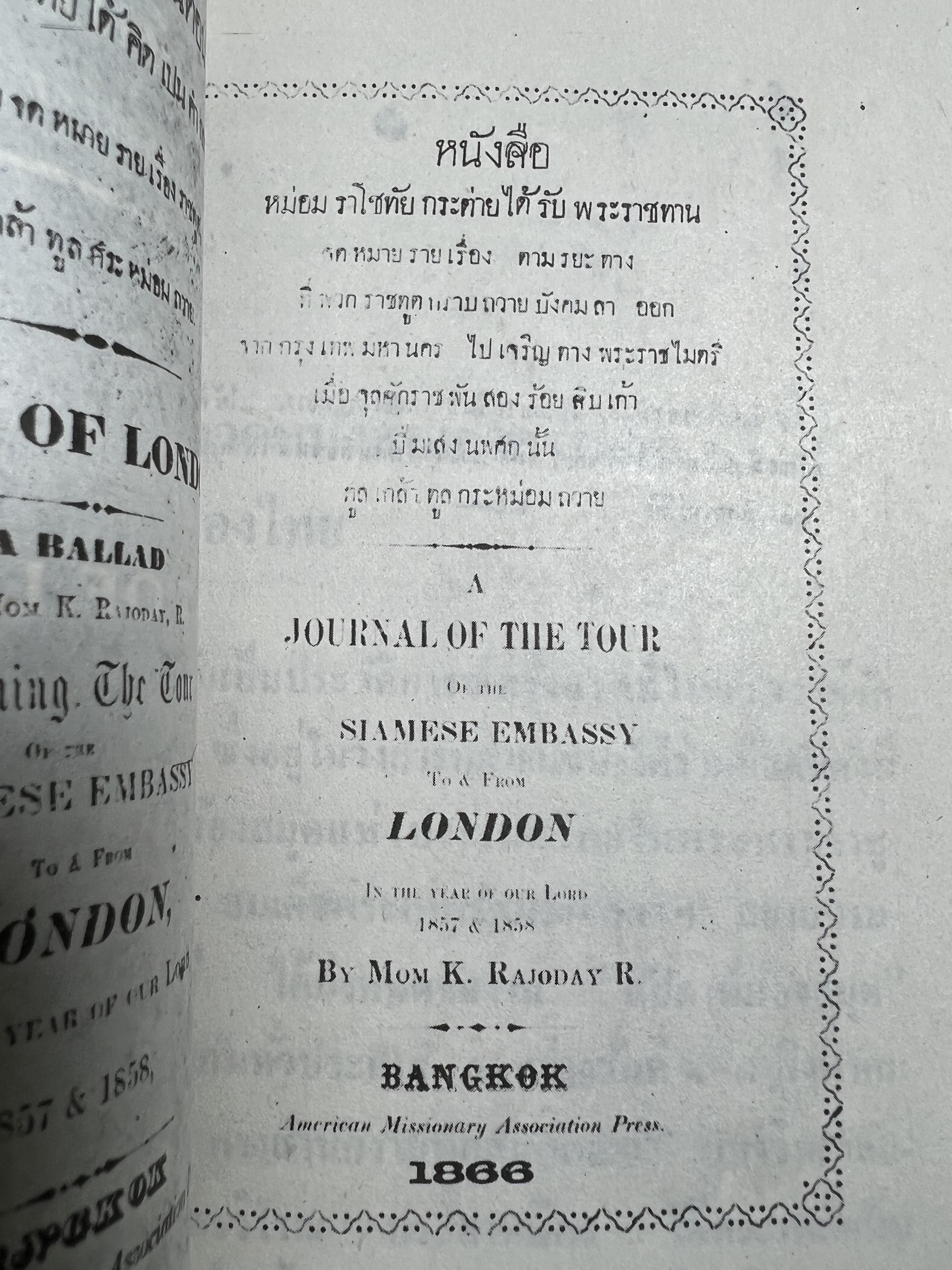 จารึกสยาม : ประกวดหนังสือเก่าครั้งแรกในเมืองไทย โดย : ชาลี เอี่ยมกระสินธุ์.