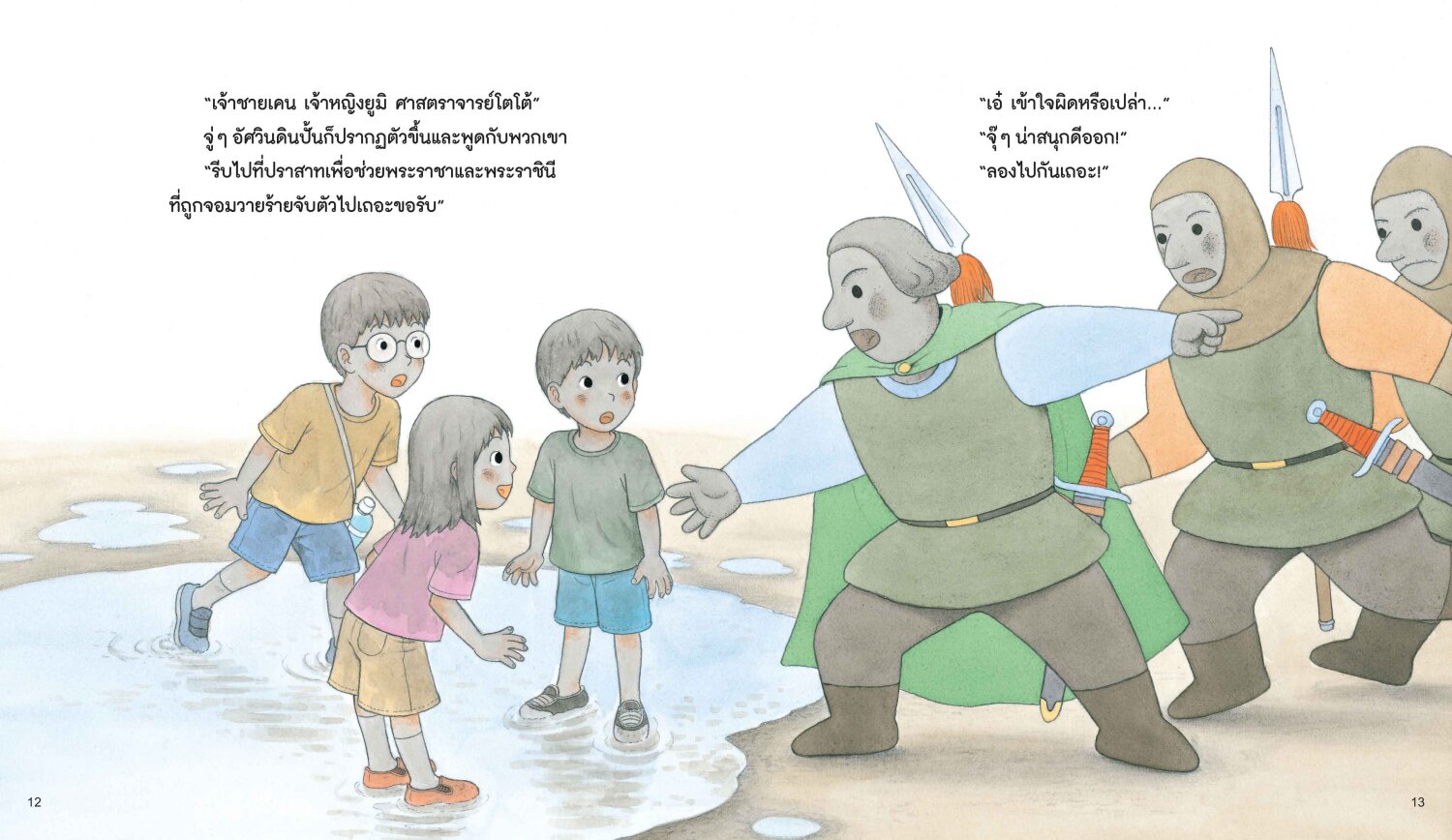 (หนังสือใหม่) สามซนผจญภัย อาณาจักรโคลน (ปกแข็ง) นิทานสร้างเสริมประสบการณ์ชีวิต BY YUKINO YUMIKO AND UENO YOSHI