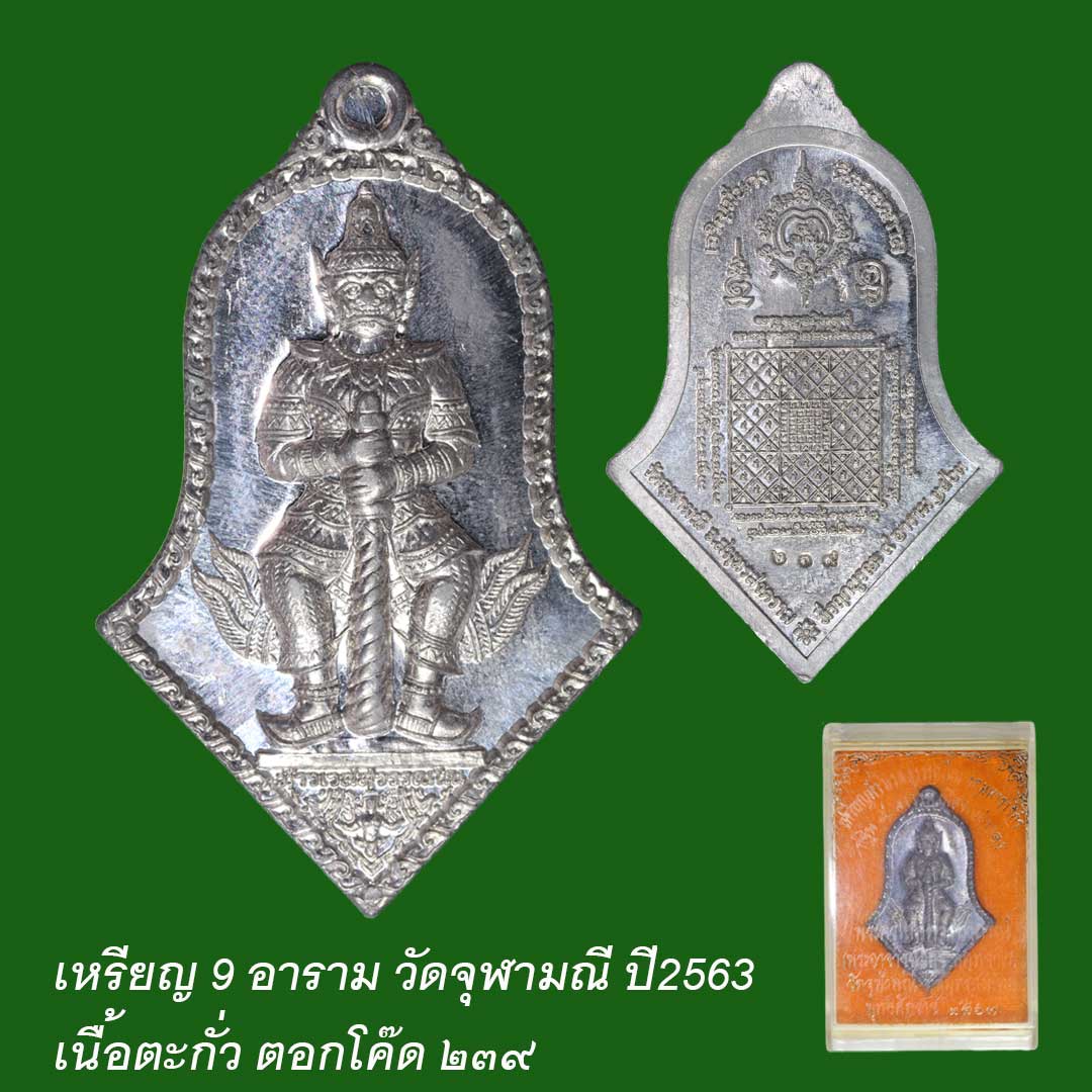 ท้าวเวสสุวรรณ วัดจุฬามณี รุ่น9อาราม ปี63 เนื้อตะกั่ว ตอกโค๊ด 239 กล่องเดิม