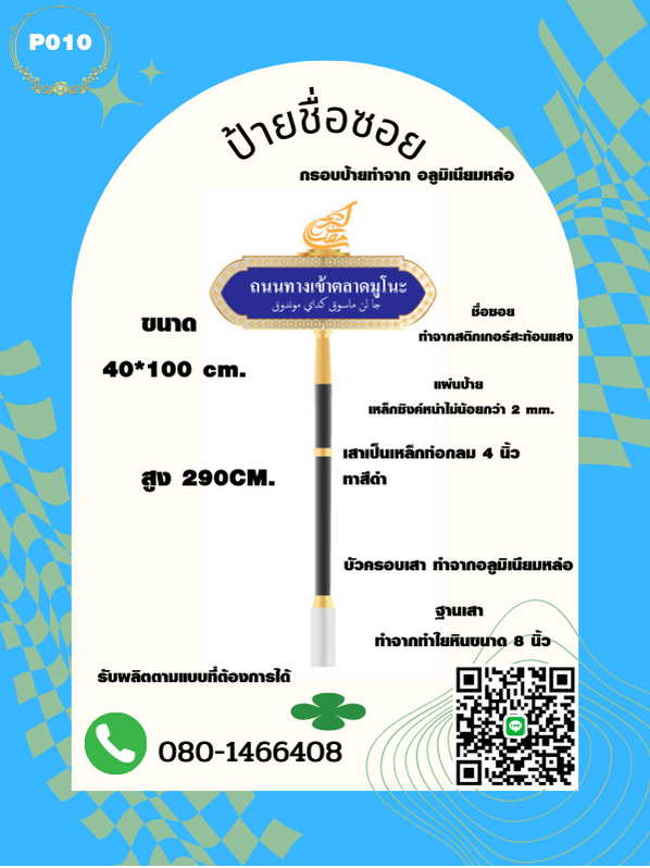 ป้ายซอย/ป้ายชื่อหมู่บ้าน