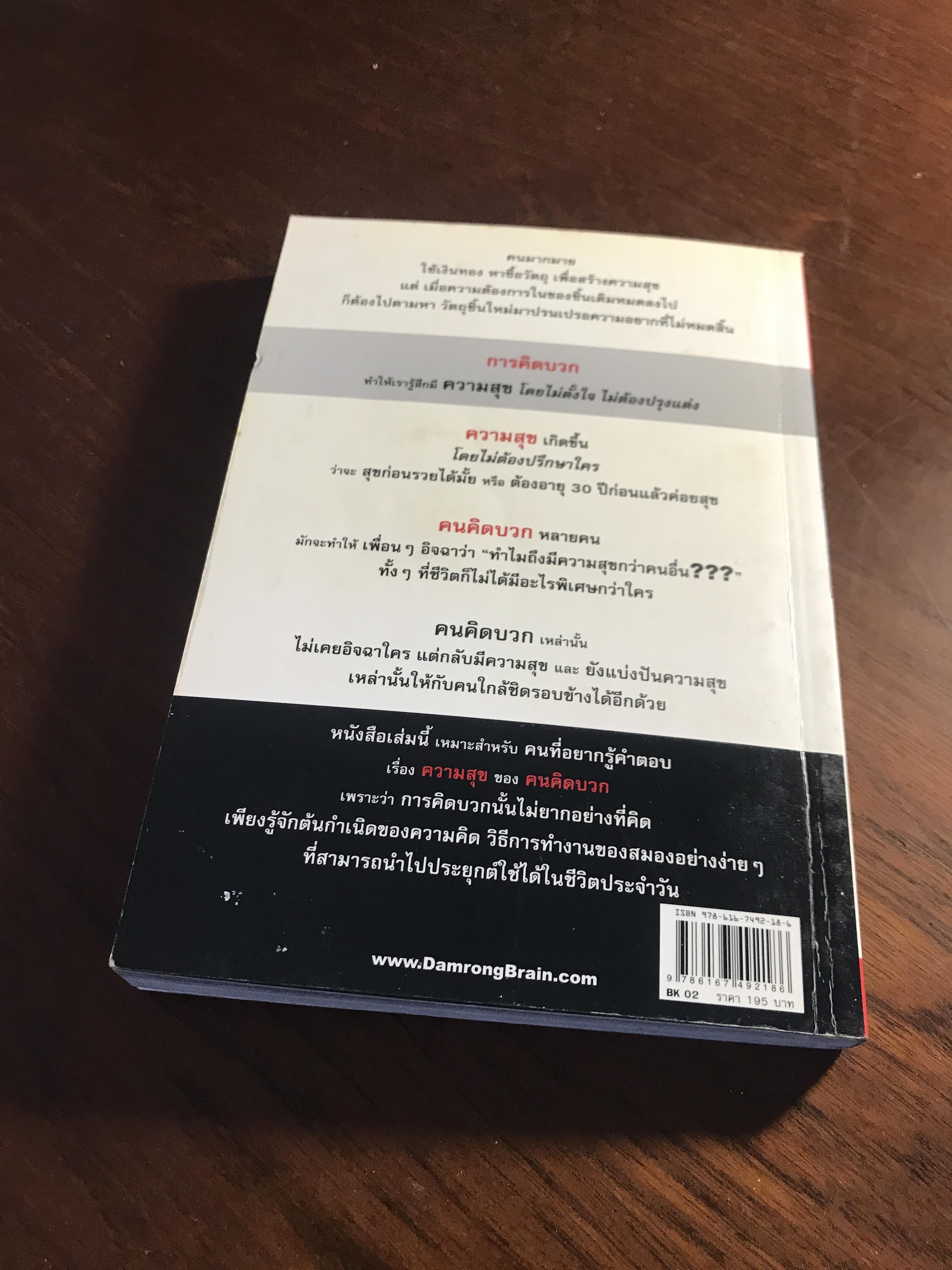 40 วิธีสร้างความคิดบวก (40 Positive Thinking) ผู้เขียน: ดำรงค์ วงษ์โชติปิ่นทอง สำนักพิมพ์: เรสเตอร์ บุ๊ค ➡️ FTN1