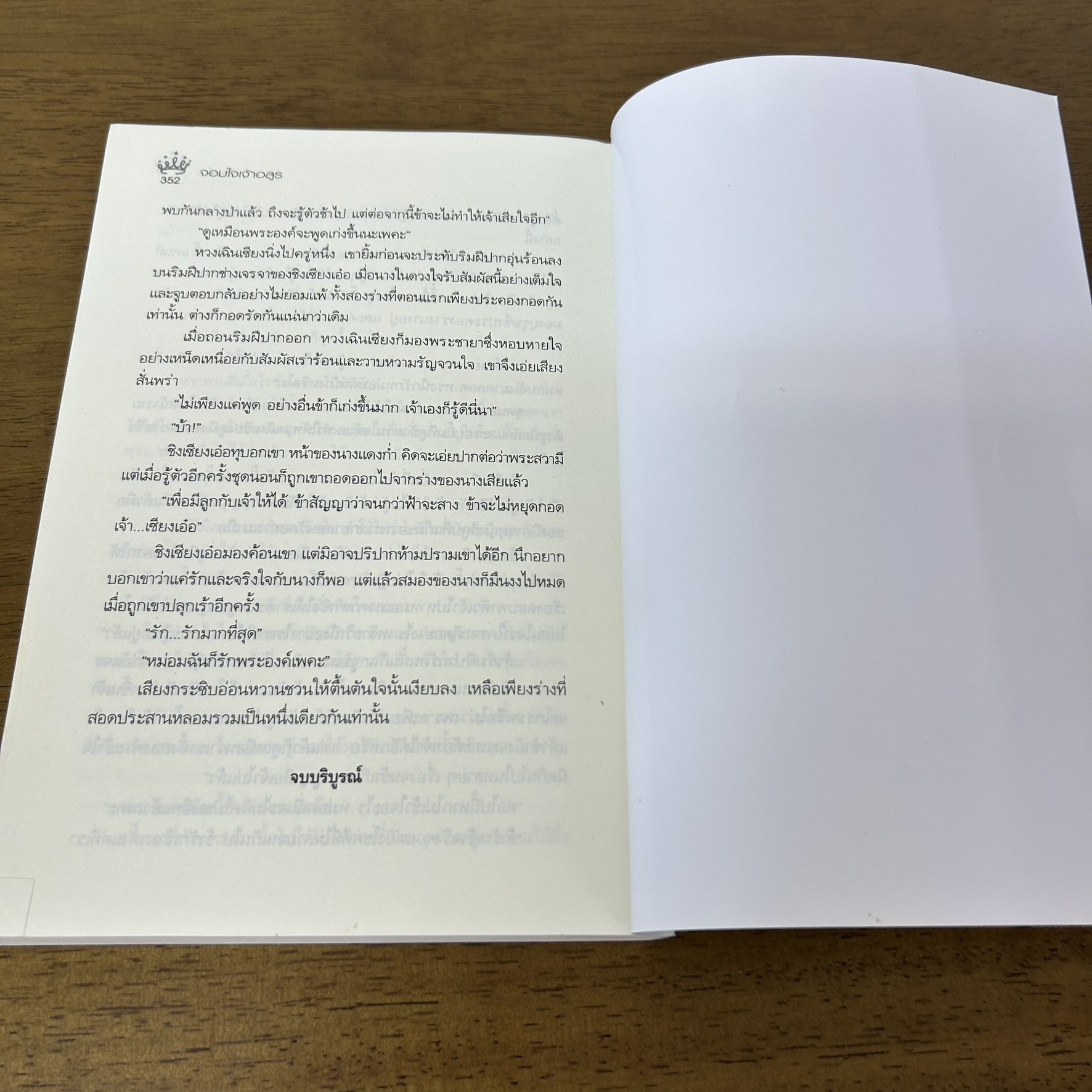 จอมใจเจ้าอสูร ... โนเนโกะ (มือสอง) นิยาย จีนโบราณ Princess สถาพร