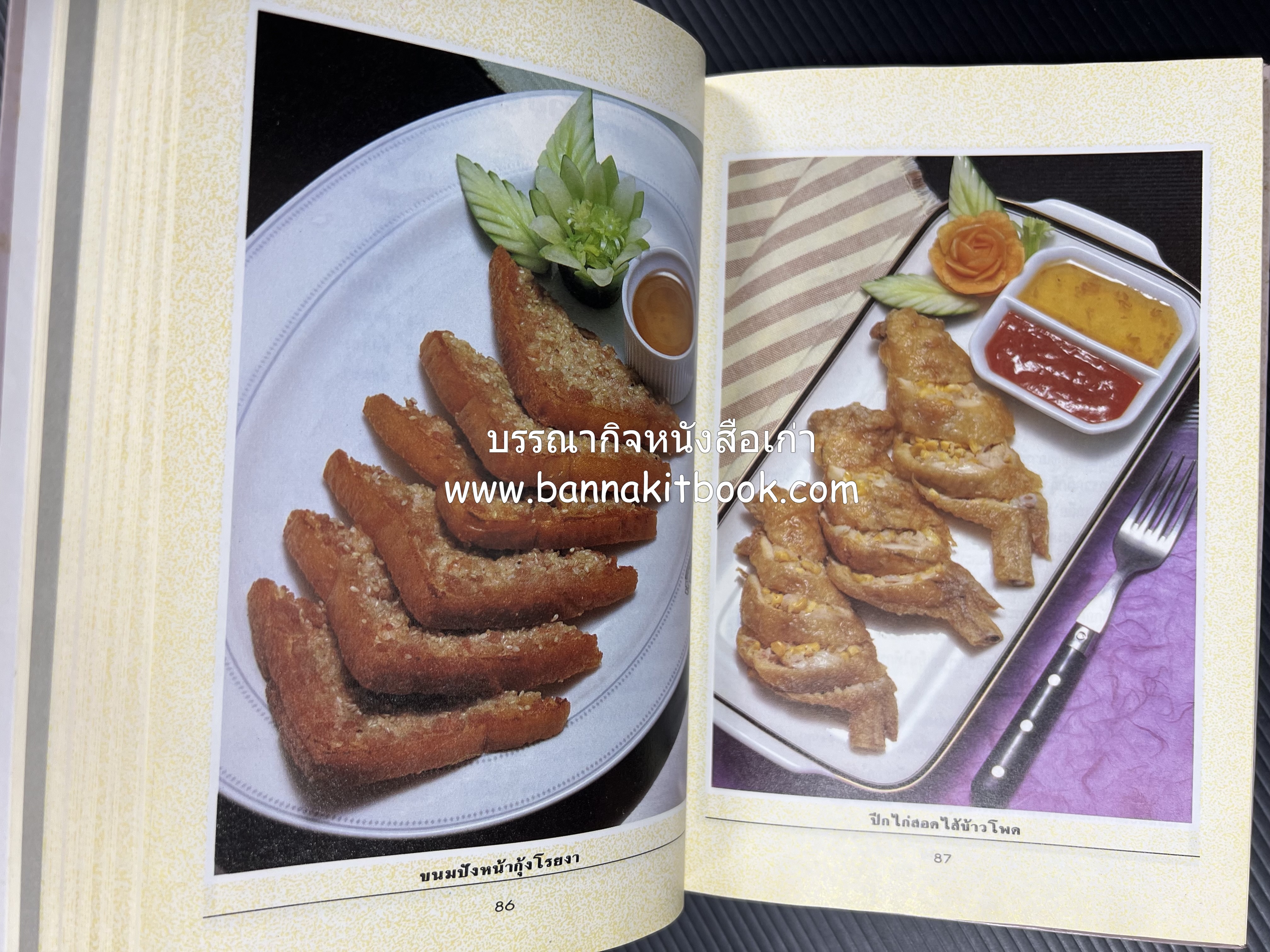 อาหารว่างและเครื่องดื่ม โดย : อาจารย์ศรีสมร คงพันธุ์ (พิมพ์ครั้งแรก).