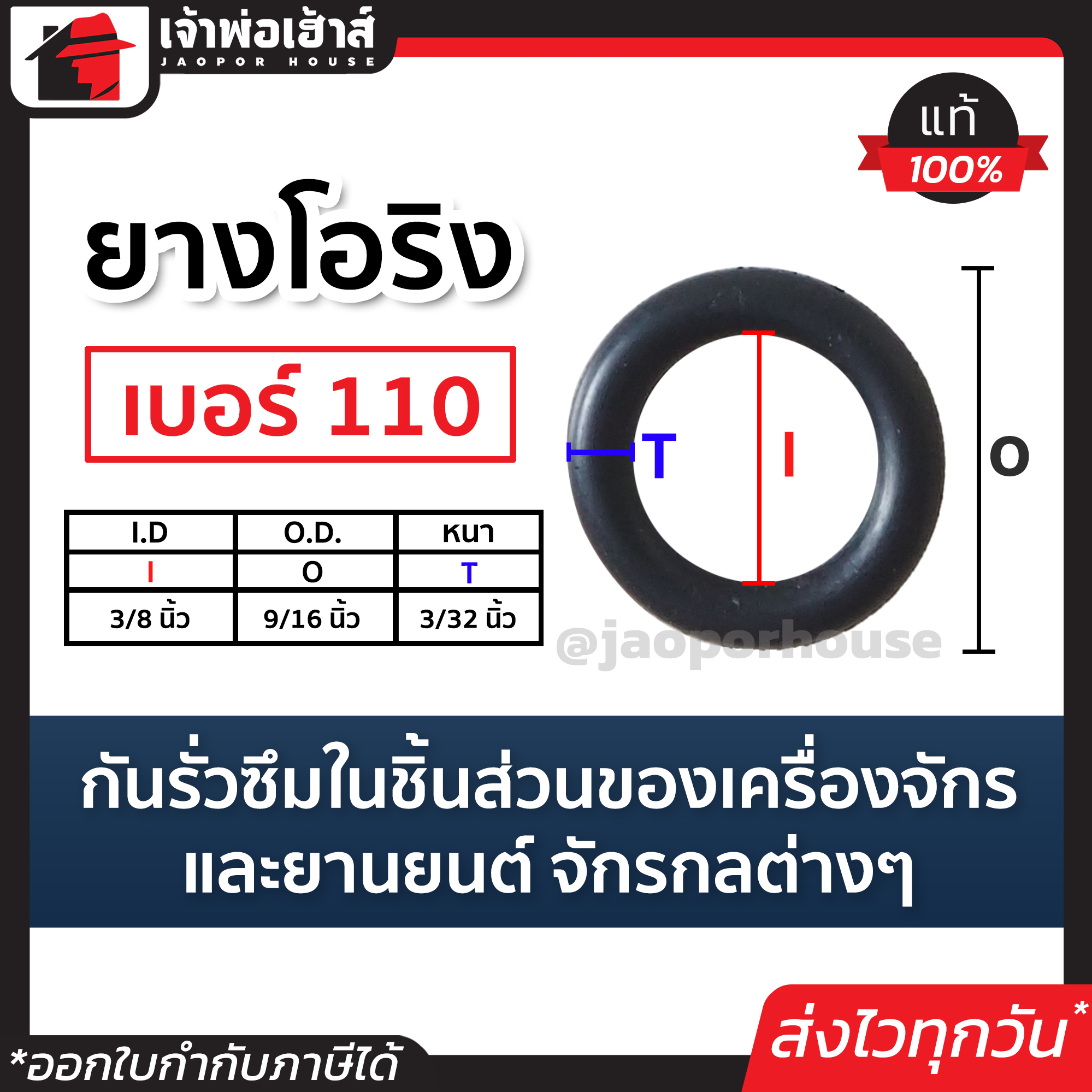 โอริง ยาง o ring เบอร์ 110 กันรั่วซึมในชิ้นส่วนของเครื่องจักรและยานยนต์ จักรกลต่างๆ ซีลยาง o ring silicone ยางโอริงสีดำ เเหวนยาง