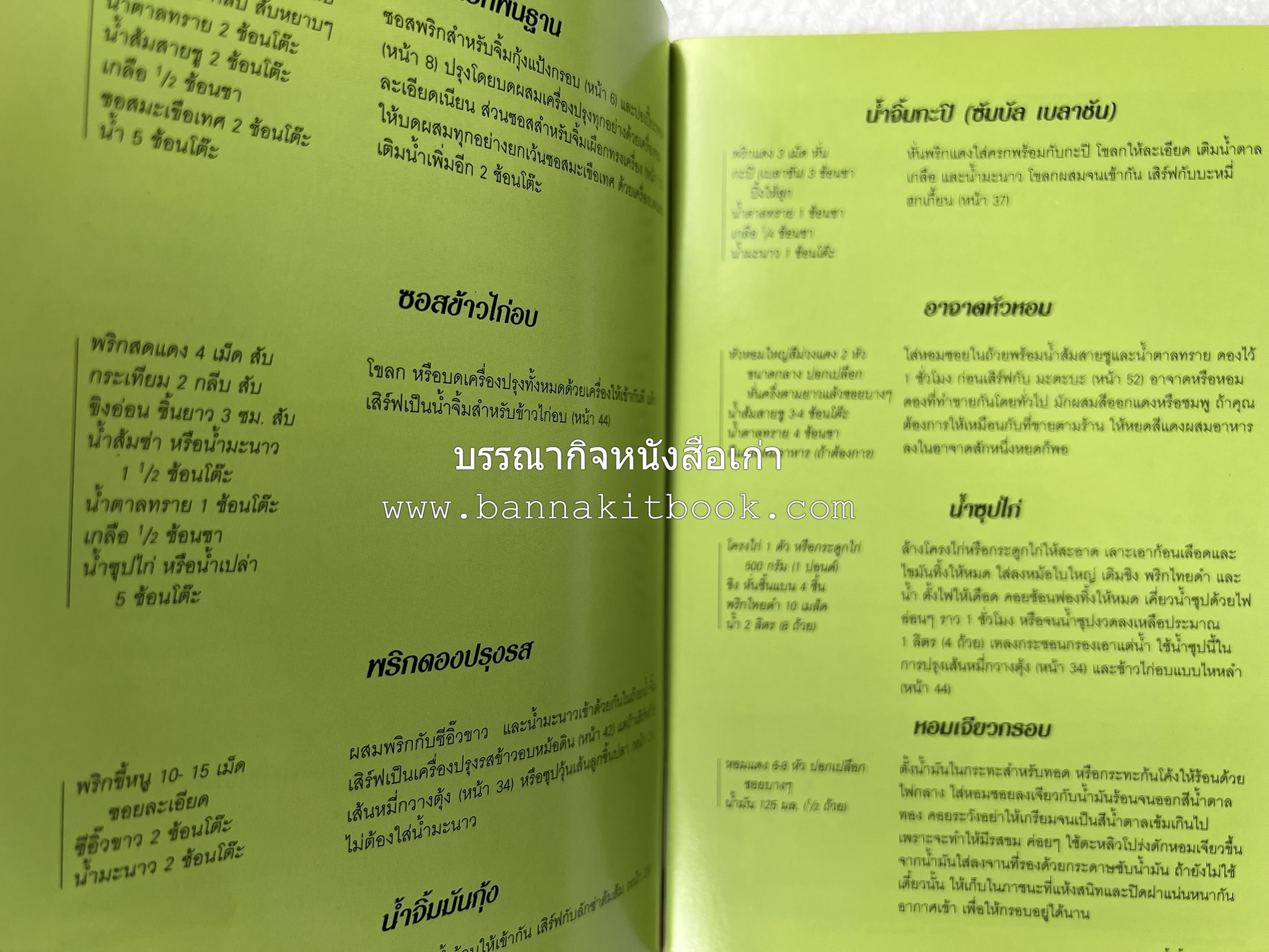 มาเลเซีย จานเด็ดริมทาง หนังสือชุด ‘หน้าต่างสู่รสชาติ’ โดย : Rohani Jelani สำนักพิมพ์หน้าต่างสู่โลกกว้าง.