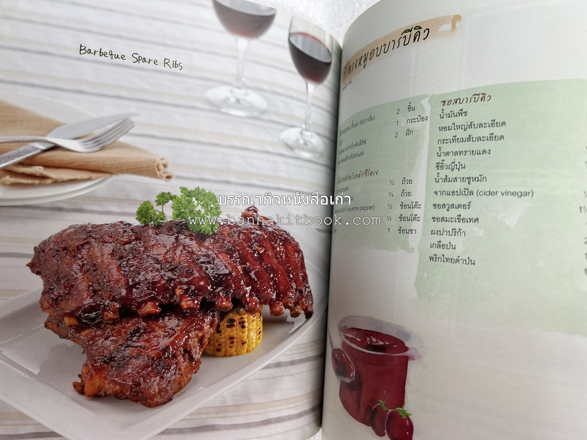 จานหลัก : Main Course ตำรับยอดนิยม (มีภาพขั้นตอนการทำ) โดย : น่าน หงษ์วิวัฒน์ / ณวรา เปลี่ยนบุญเลิศ.