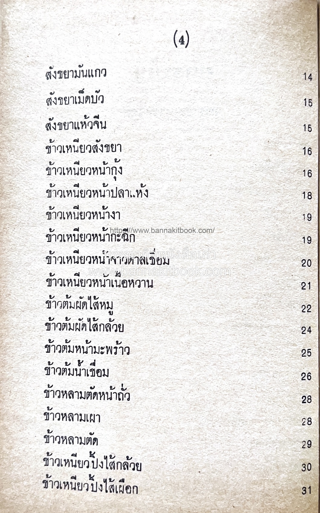 ตำราของหวาน (ไทย-ฝรั่ง) ของ “จ.จ.ร.” (หม่อมเจ้าหญิงจันทร์เจริญ รัชนี) หลานแม่ครัวหัวป่าก์.