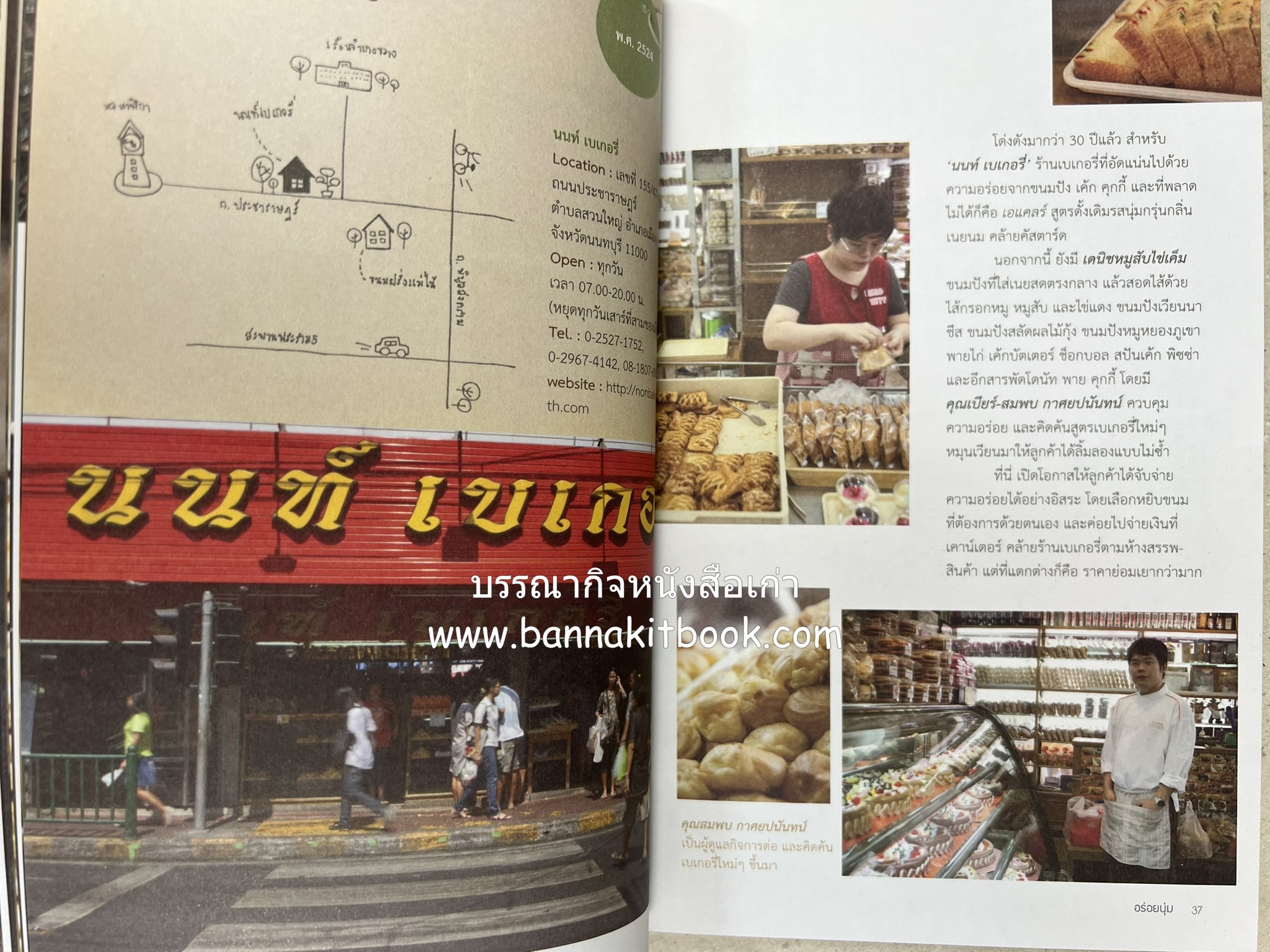 ขนมอร่อย..รอบกรุง : ย้อนรอยความอร่อย 50 ขนมดังระดับตำนาน โดย : เพชรภี ปิ่นแก้ว.