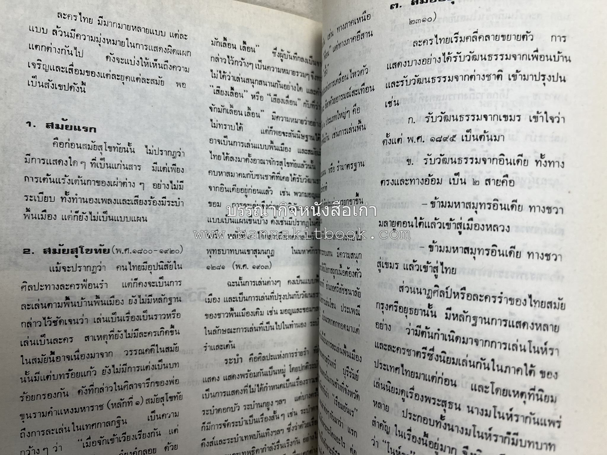 รวมบทความเอกลักษณ์ไทย (บายศรี-เครื่องกระยาคาวหวาน-พิธีบายศรี-ดอกไม้ประดิษฐ์-อาหารและขนมไทย) โดย : วิทยาลัยครูสวนดุสิต.