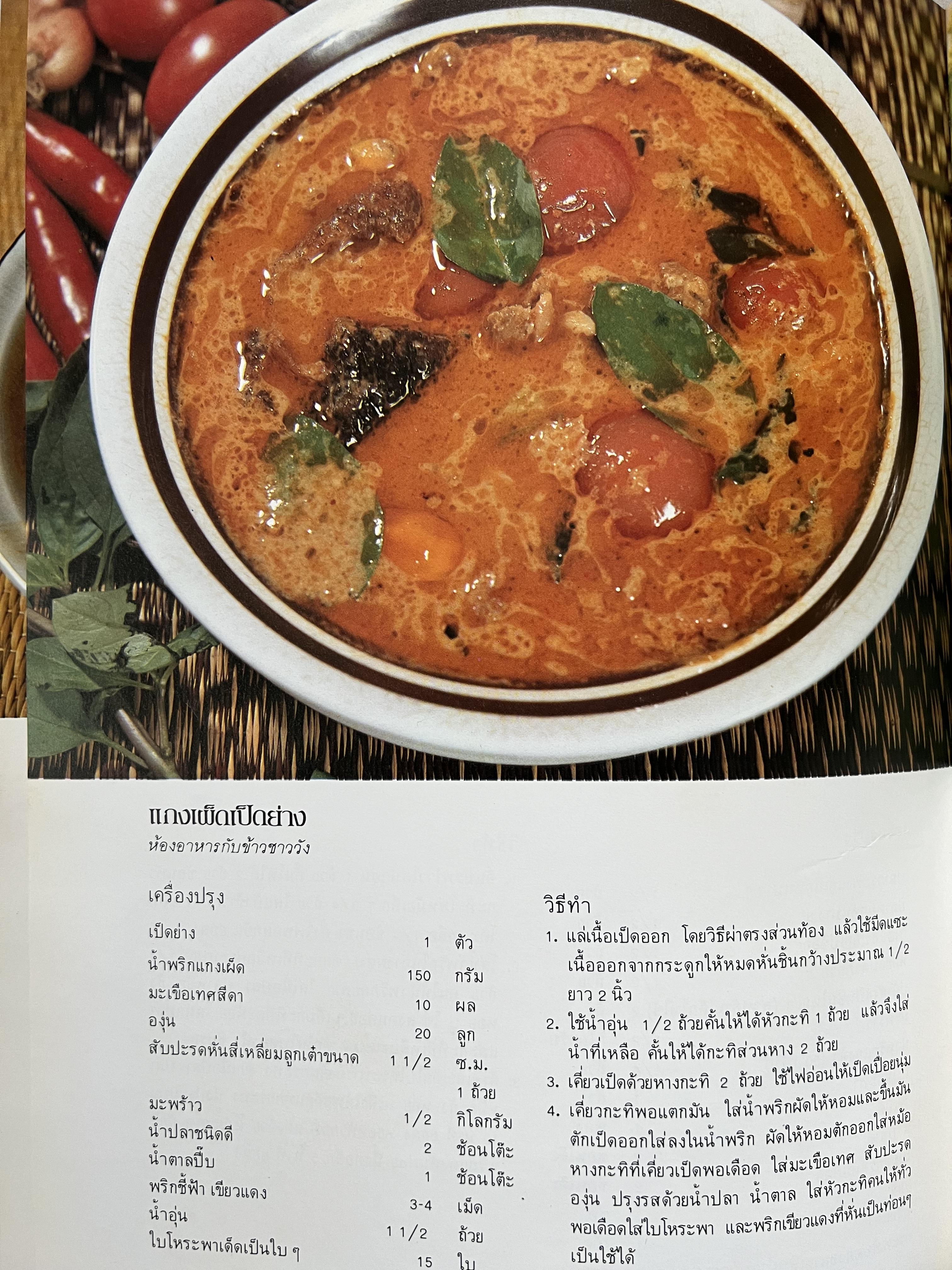 ตำราอาหารภัตตาคาร โดย : อาจารย์ศรีสมร คงพันธุ์ อาจารย์มณี สุวรรณผ่อง อาจารย์จันทร ทศานนท์.