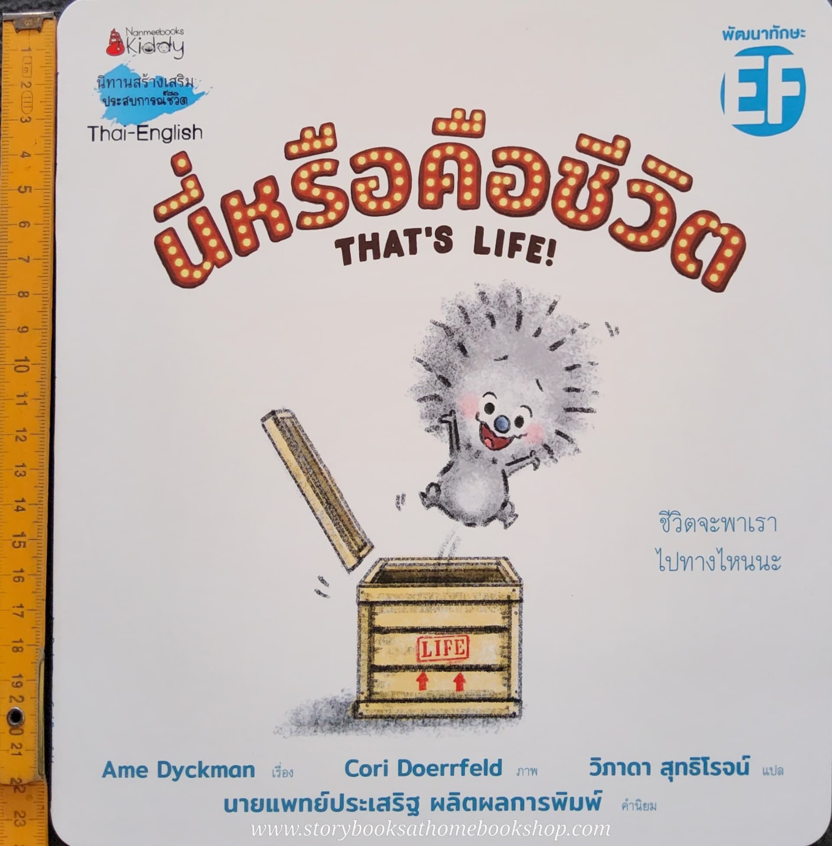 (หนังสือใหม่) นี่หรือคือชีวิต THAT'S LIFE! โดย AME DYCKMAN (หนังสือพัฒนาทักษะ EF) หนังสือ 2 ภาษา