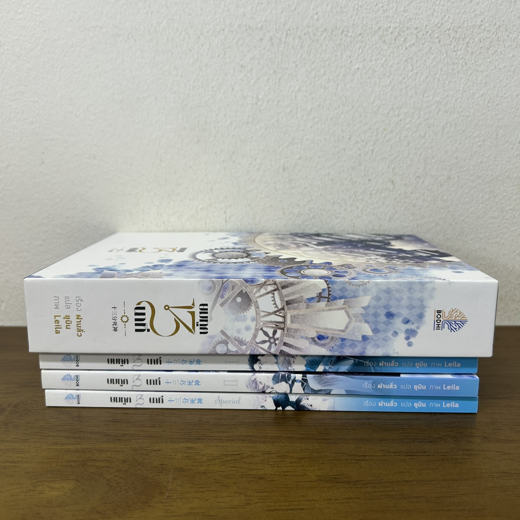 [YAOI] ยมทูต 13 นาที เล่ม 1-2+เล่มพิเศษ ครบชุด ... ฝานลั่ว (มือสอง) นิยายวาย BODHI