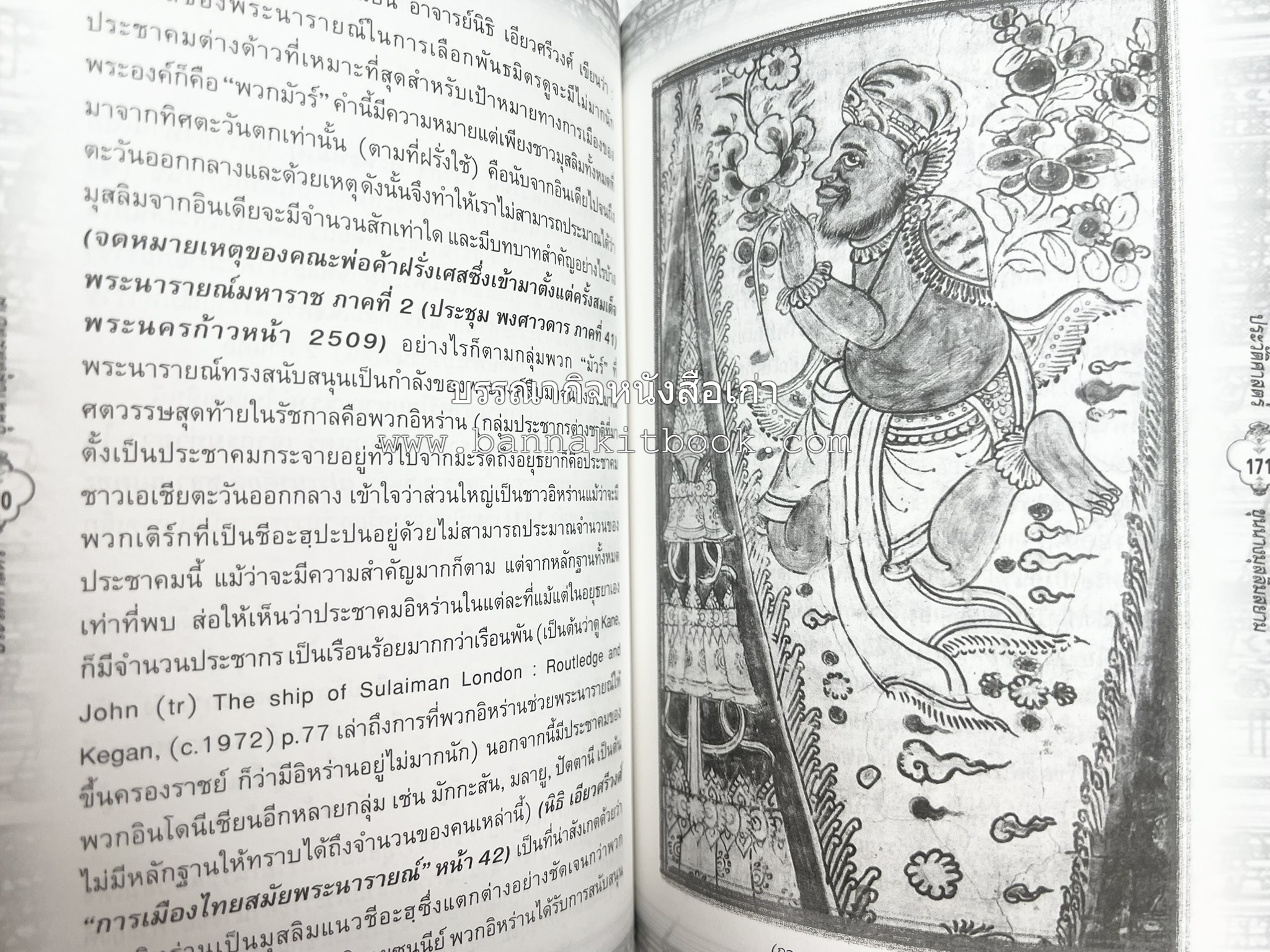 ประวัติศาสตร์ขุนนางมุสลิมสยาม โดย : อาลี เสือสมิง.