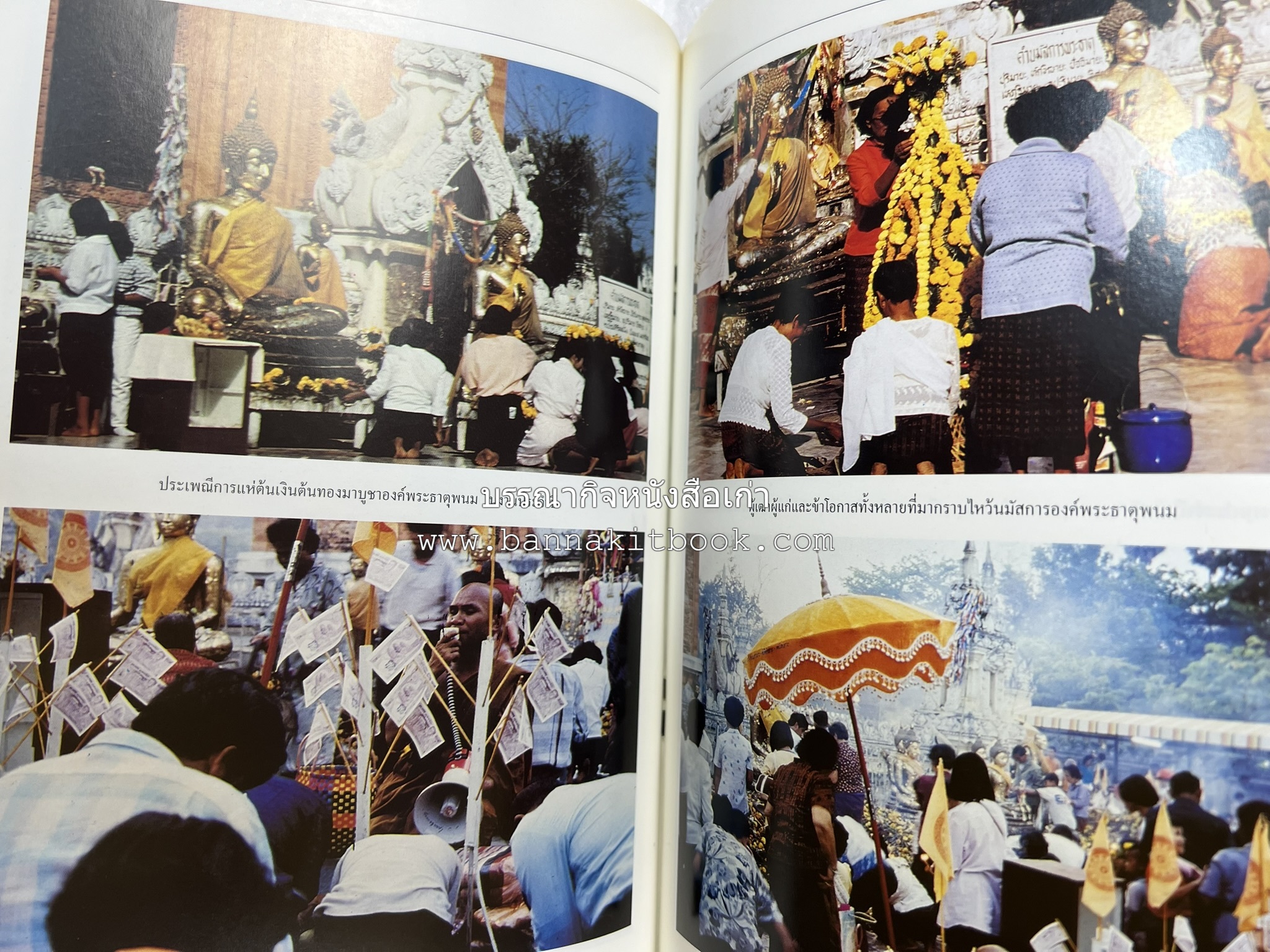 นครพนม สารคดีชุดถิ่นทองของไทย โดย : สมัย สุทธิธรรม.