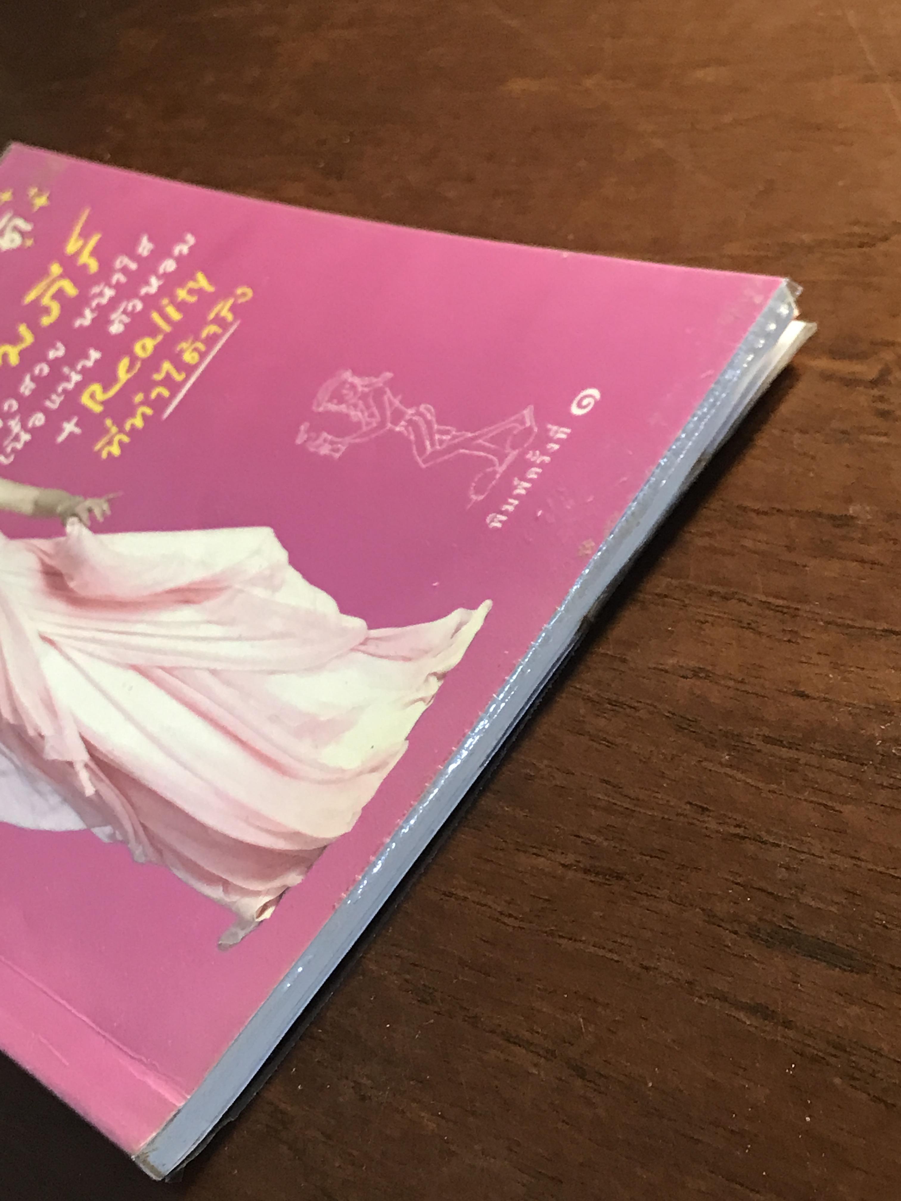 คัมภีร์ ผิวสวย หน้าใส เนื้อแน่น ตัวหอม + Reality ที่ทำได้จริง ผู้เขียน: จิตรา ก่อนันทเกียรติ สำนักพิมพ์: จิตรา ➡️ FTN1