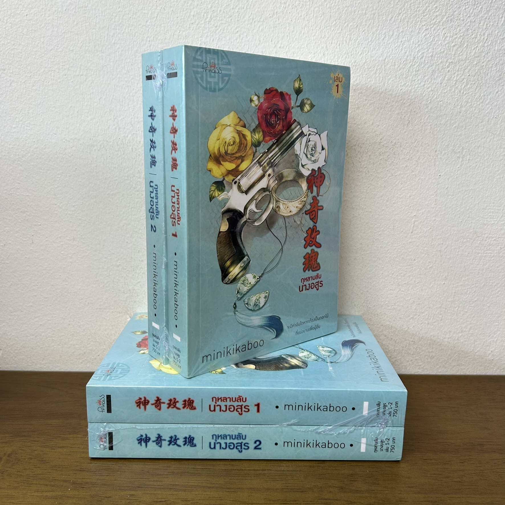 กุหลาบลับนางอสูร เล่ม 1-2 จบ ครบชุด ... minikikaboo (มือหนึ่งซีล) นิยาย จีนโบราณ โรแมนติก Princess สถาพร