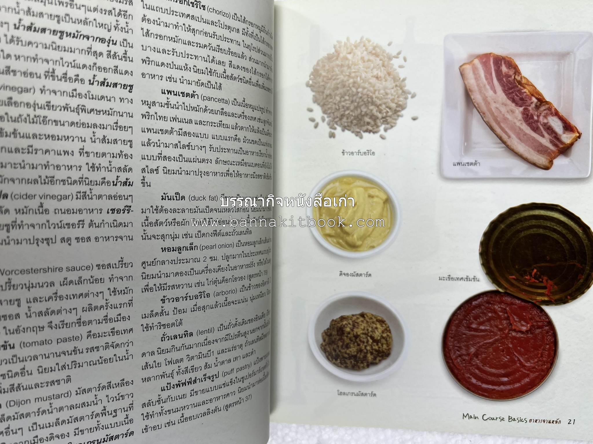 จานหลัก : Main Course ตำรับยอดนิยม (มีภาพขั้นตอนการทำ) โดย : น่าน หงษ์วิวัฒน์ / ณวรา เปลี่ยนบุญเลิศ.