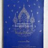 ประวัติวัดชนะสงคราม หนังสืออนุสรณ์สมเด็จพระมหาธีราจารย์ (นิยม ธานิสสรมหาเถร) อดีตเจ้าอาวาสวัดชนะสงคราม.
