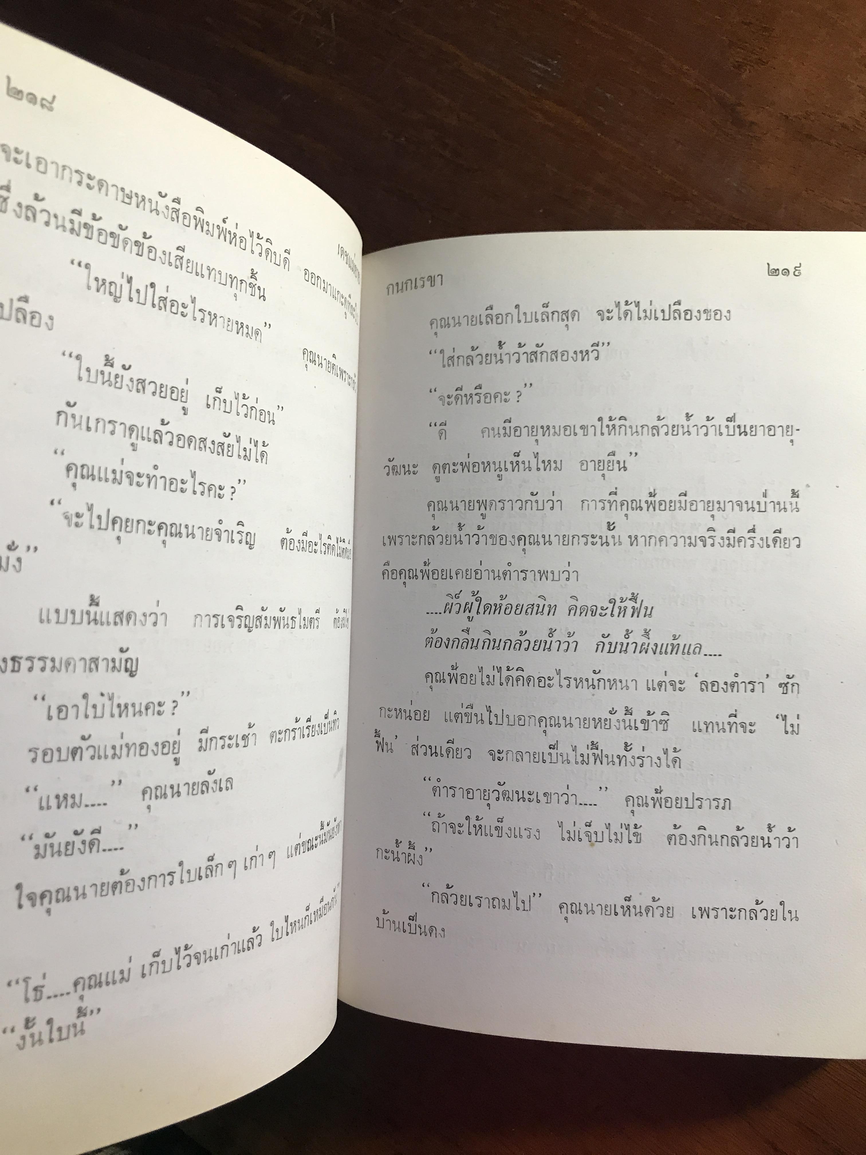เดชแม่ยาย ผู้เขียน: กนกเรขา สำนักพิมพ์: บำรุงสาส์น ➡️H16