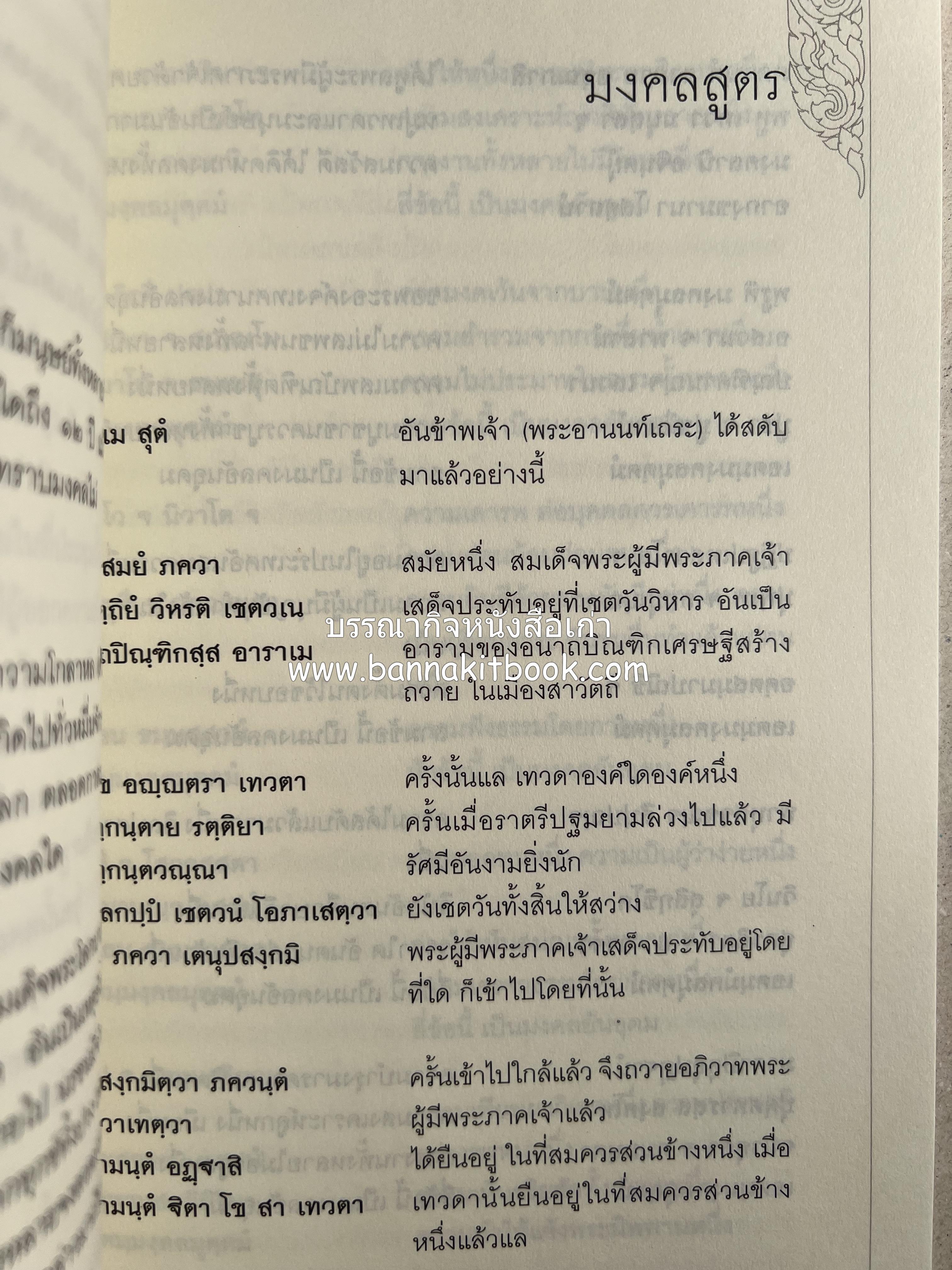 ประวัติวัดชนะสงคราม หนังสืออนุสรณ์สมเด็จพระมหาธีราจารย์ (นิยม ธานิสสรมหาเถร) อดีตเจ้าอาวาสวัดชนะสงคราม.