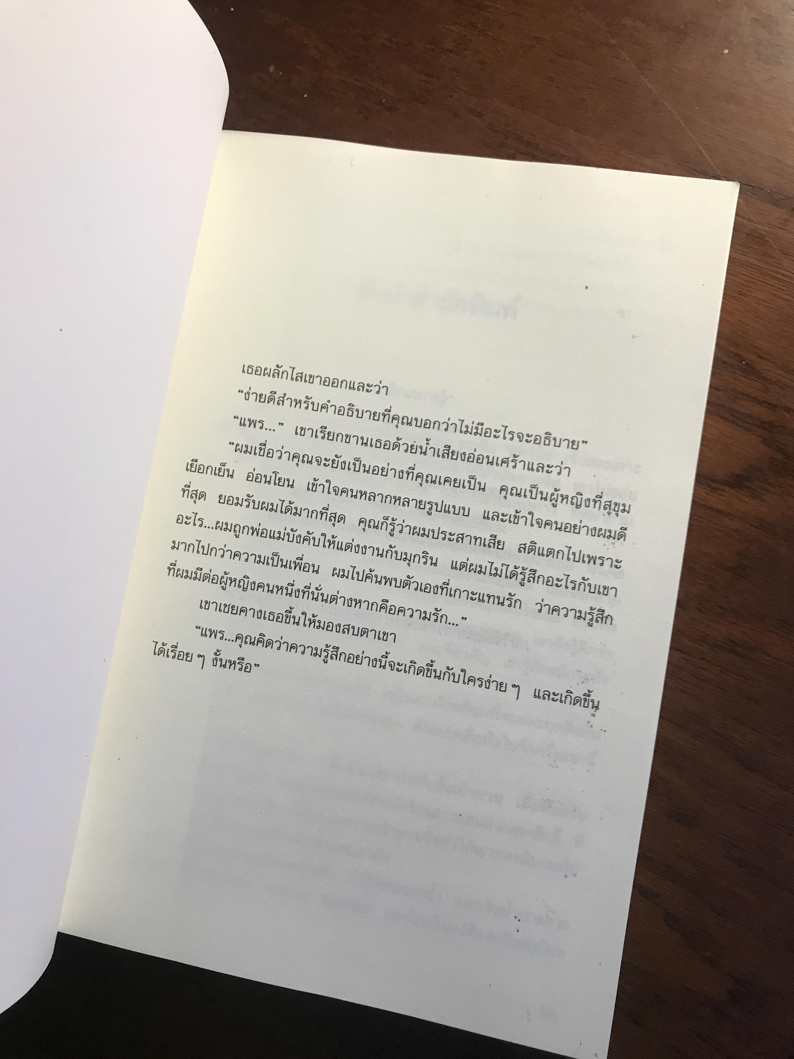 ร่ายริษยา ผู้เขียน: กานติมา สำนักพิมพ์: แสงดาว ➡️H15