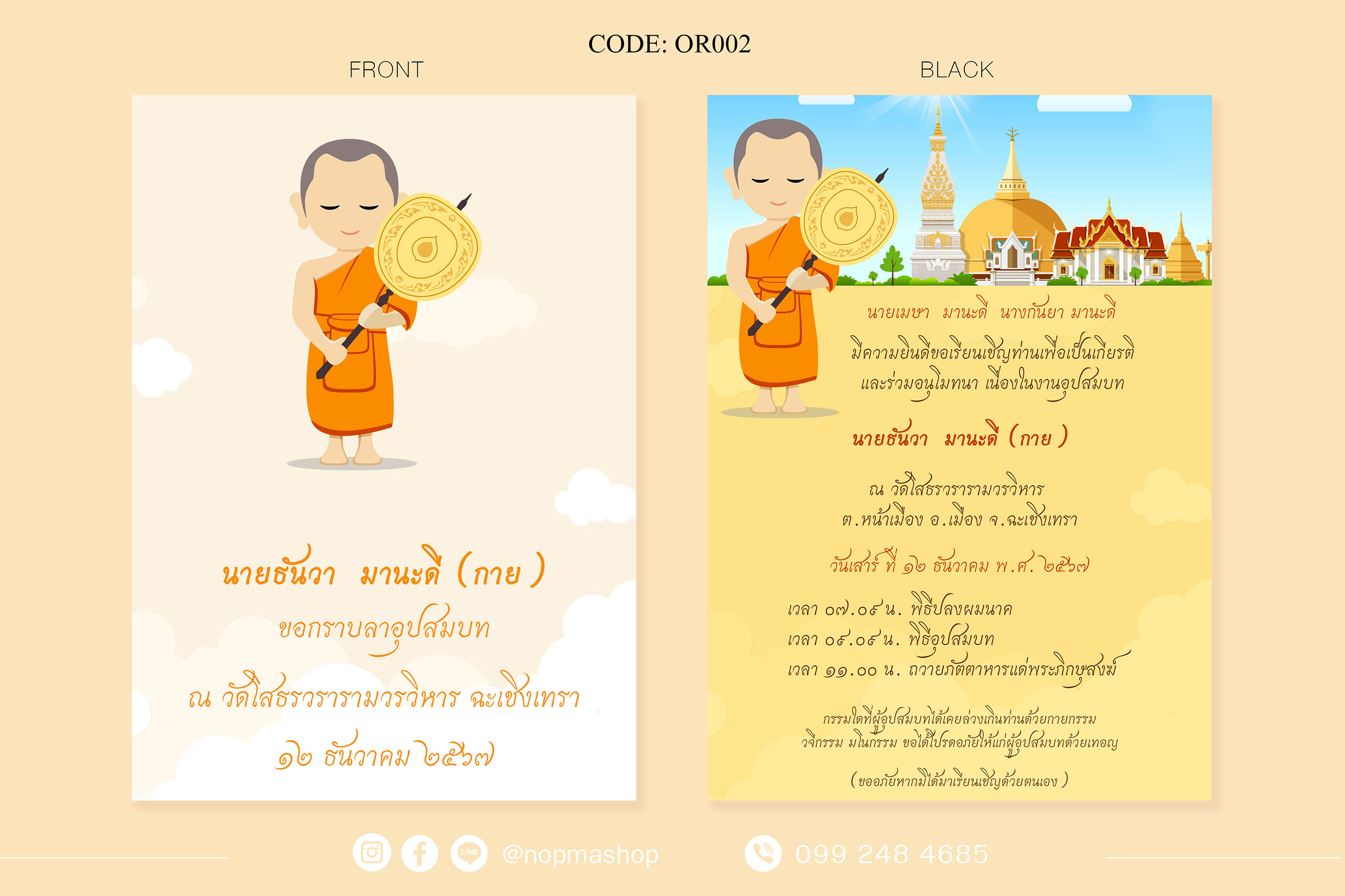 OR002-การ์ดงานอุปสมบท การ์ดงานบวช หน้า/หลัง ขนาด 5x7, 4x6, 4x7.5, 4x9 นิ้ว