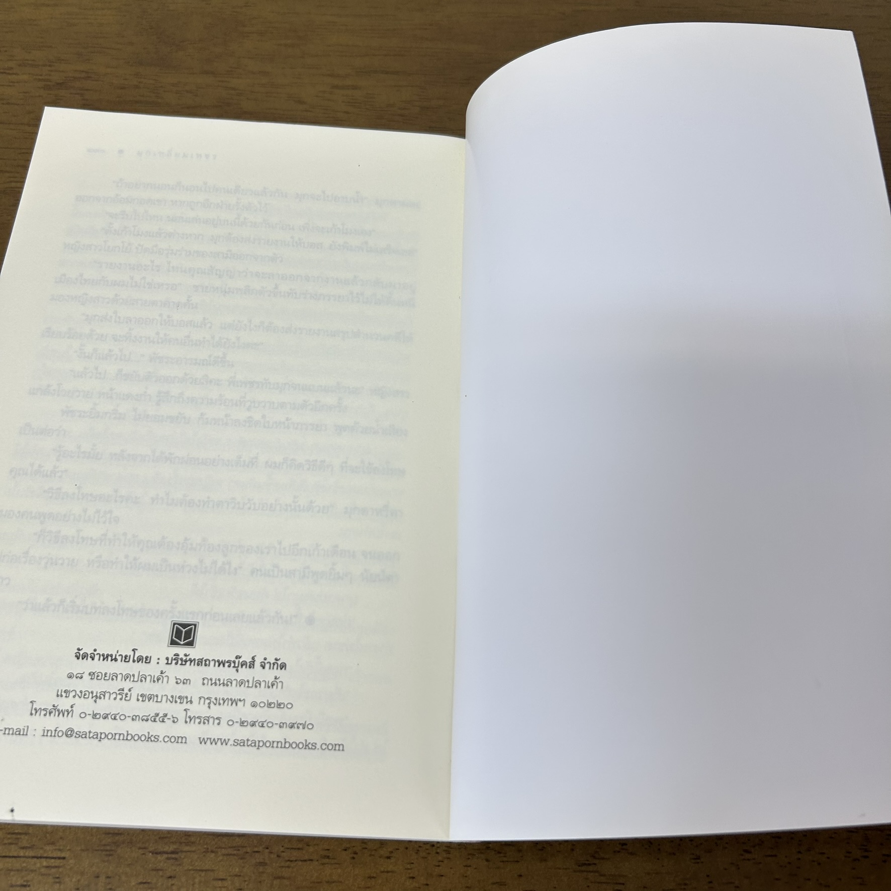 มุกเหลี่ยมเพชร ... อรพิม (มือสอง) นิยาย โรแมนติก พิมพ์คำ