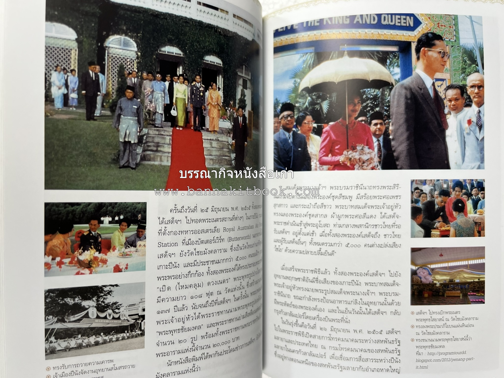 ตามรอยเสด็จพระผ่านฟ้า เปิดพระราชมรรคาสู่เอเชีย โดย : นายทองพับ (เผ่าทอง ทองเจือ).