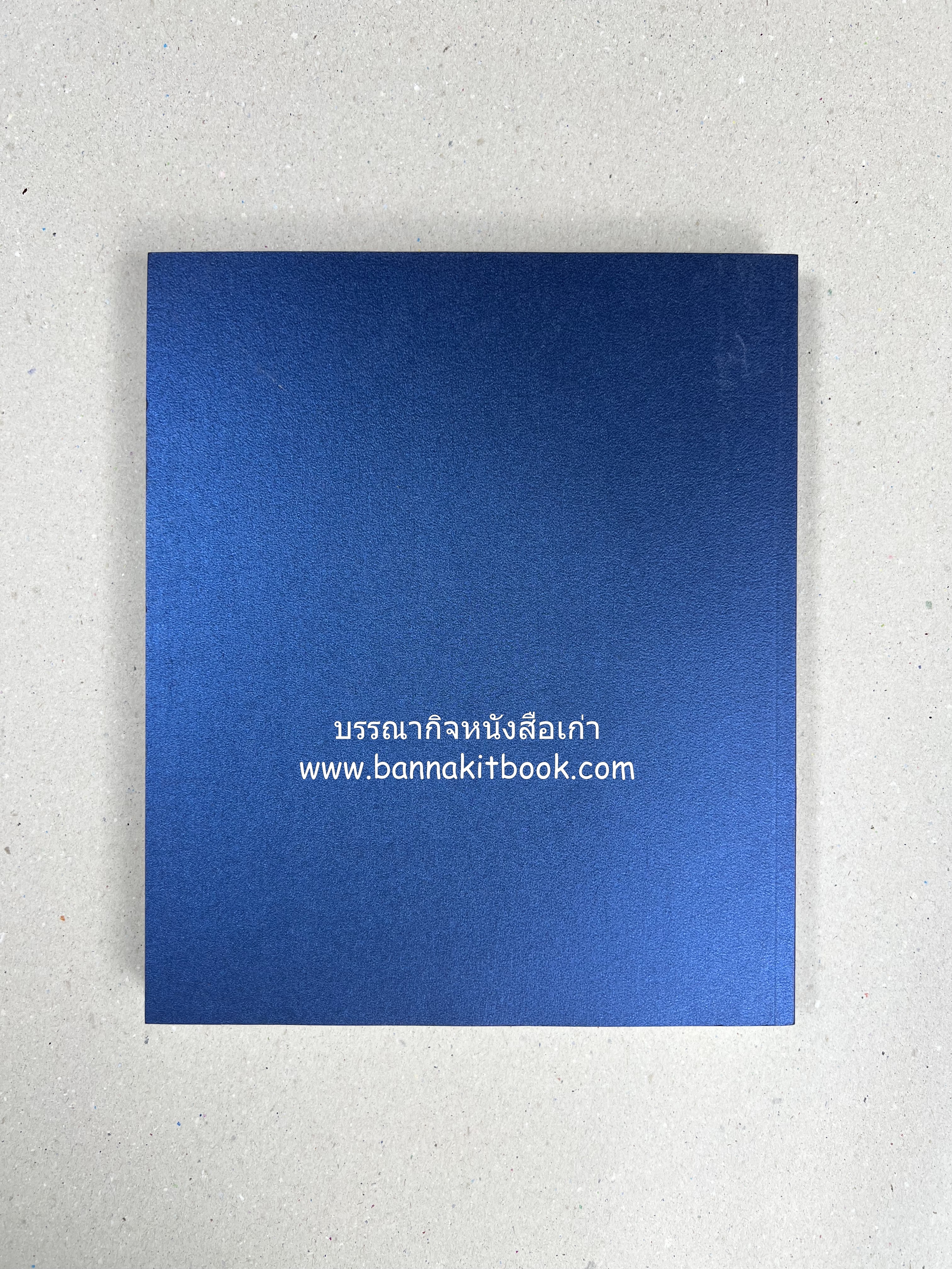 เกร็ดประวัติศาสตร์ผ่านชีวิตและงาน ศาสตราจารย์พิเศษ อิสสระ นิติทัณฑ์ประภาศ บิดาเอกนิติ รองนายกรัฐมนตรี อดีตตุลาการศาลรัฐธรรมนูญชุดแรก (หลานนายปรีดี พนมยงค์).