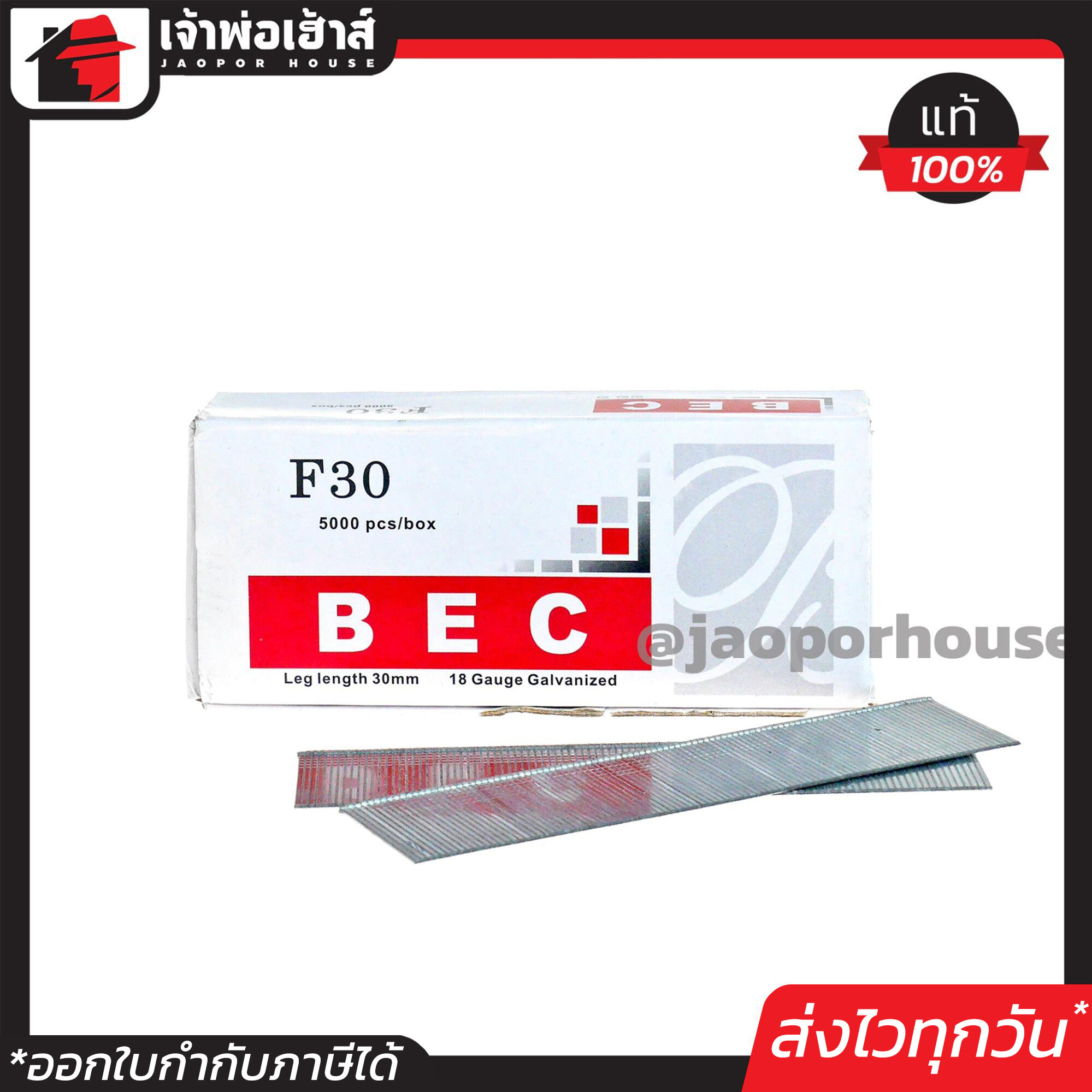 ลูกแม็กเดี่ยว BEC อย่างดี รุ่น F30 ยกกล่อง ใช้กับแม็กลมรุ่นขาเดียว ลูกแม็ก ปืนยิงตะปู ลูกแม็กขาเดียว แม็กไฟฟ้า แม็กลม D45-01
